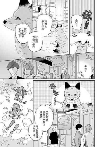 小狐狸老师永不气馁!!! 7