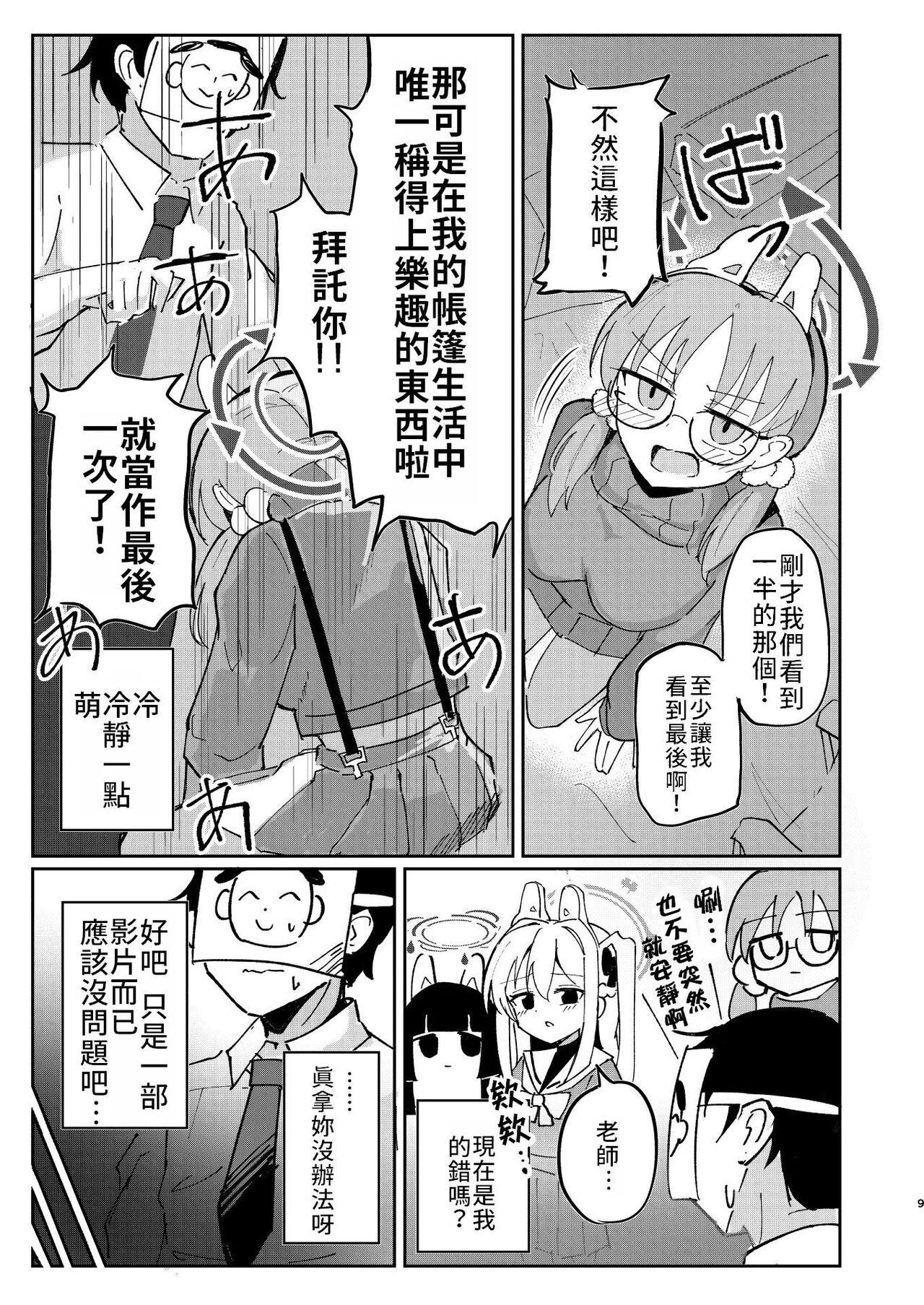 Gaping Takanna Usagi no Otoshigoro | 正值敏感年紀的兔兔 - Blue archive Wank - Page 8