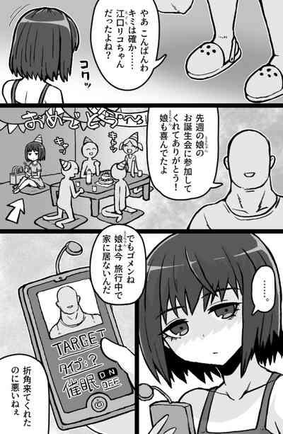 Jonokuchi Replay 3