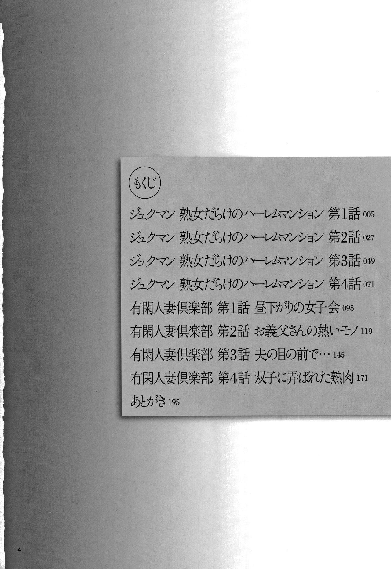 Pussylick Oba-san dakedo, Daite Hoshii Suckingdick - Page 5