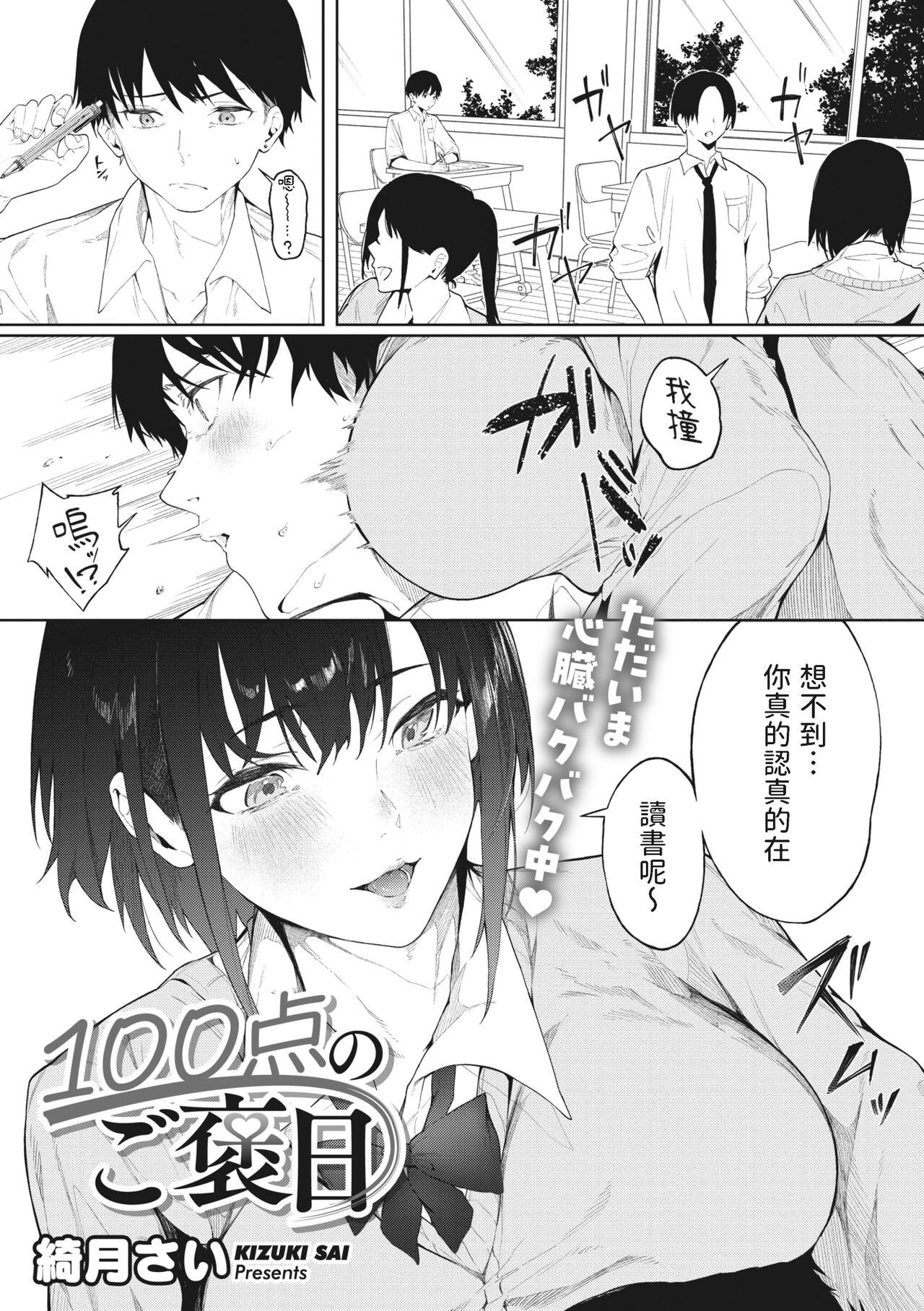 Blow 100-ten no Gohoubi Massage Creep - Page 1