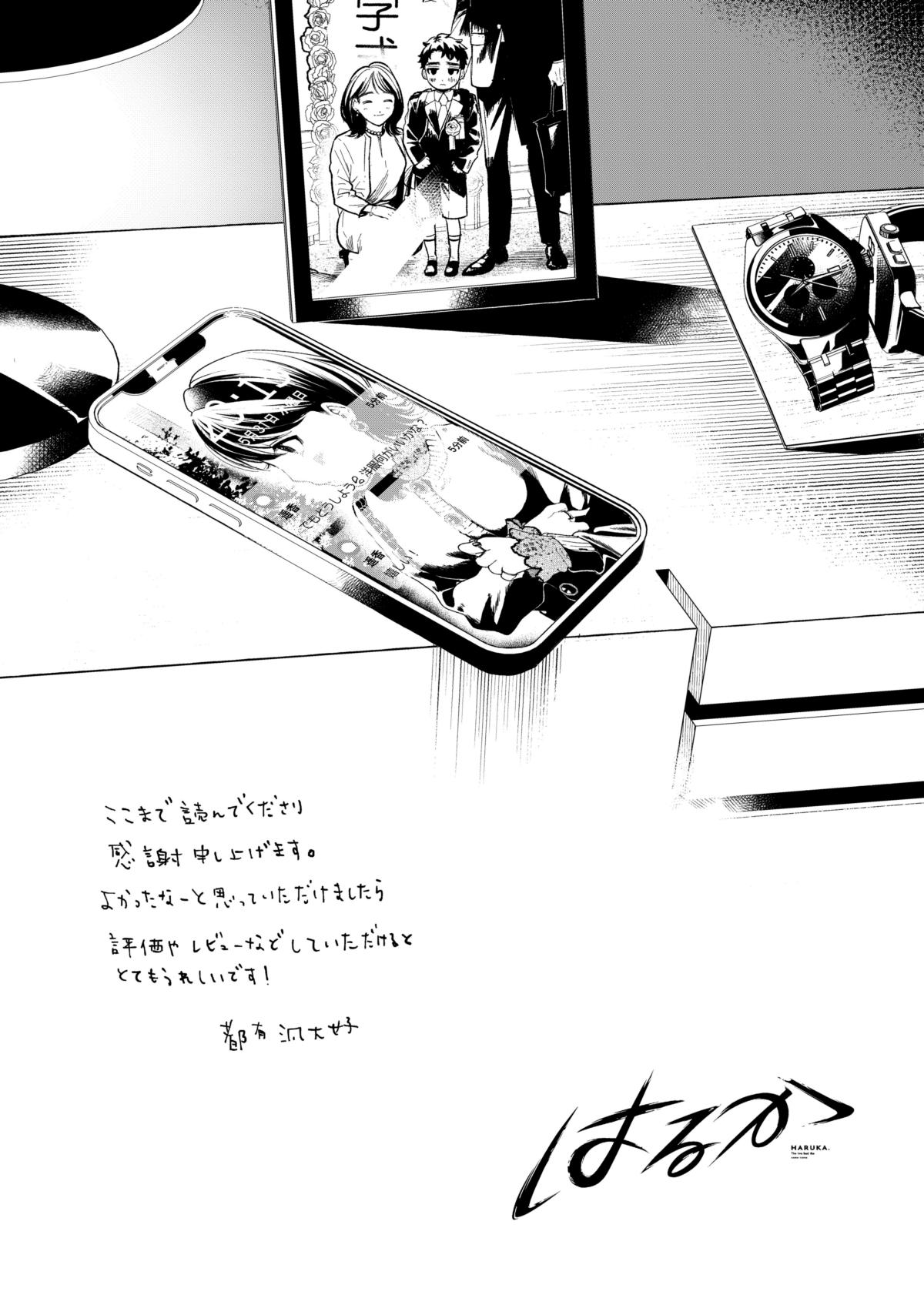 Horny Haruka - Original Toying - Page 156