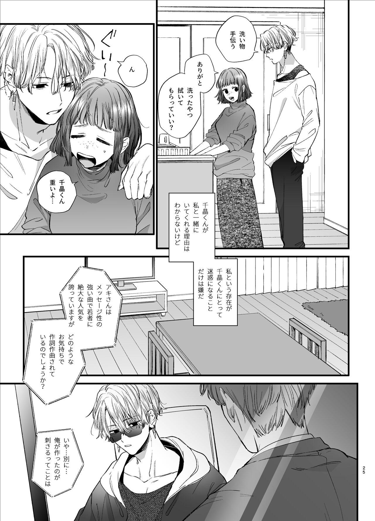 [Ume Negi Daimyojin (Umekoppe)] Poor you are the cutest -Co-dependent Chiaki-kun and Kimeseku sex- 24