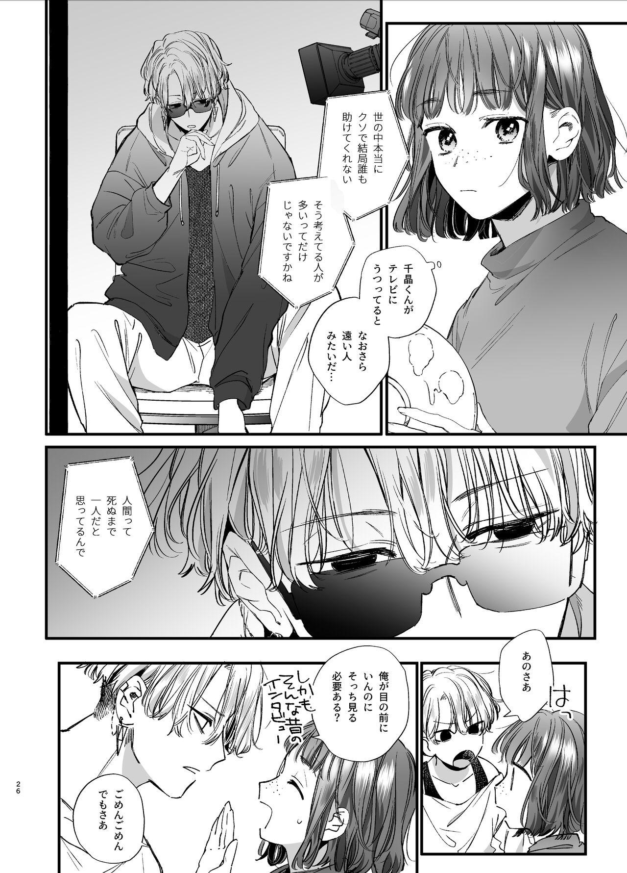 [Ume Negi Daimyojin (Umekoppe)] Poor you are the cutest -Co-dependent Chiaki-kun and Kimeseku sex- 25