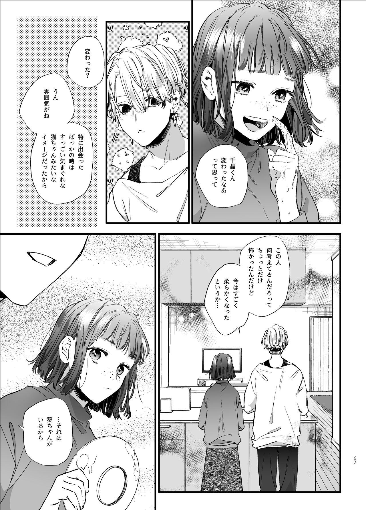 [Ume Negi Daimyojin (Umekoppe)] Poor you are the cutest -Co-dependent Chiaki-kun and Kimeseku sex- 26