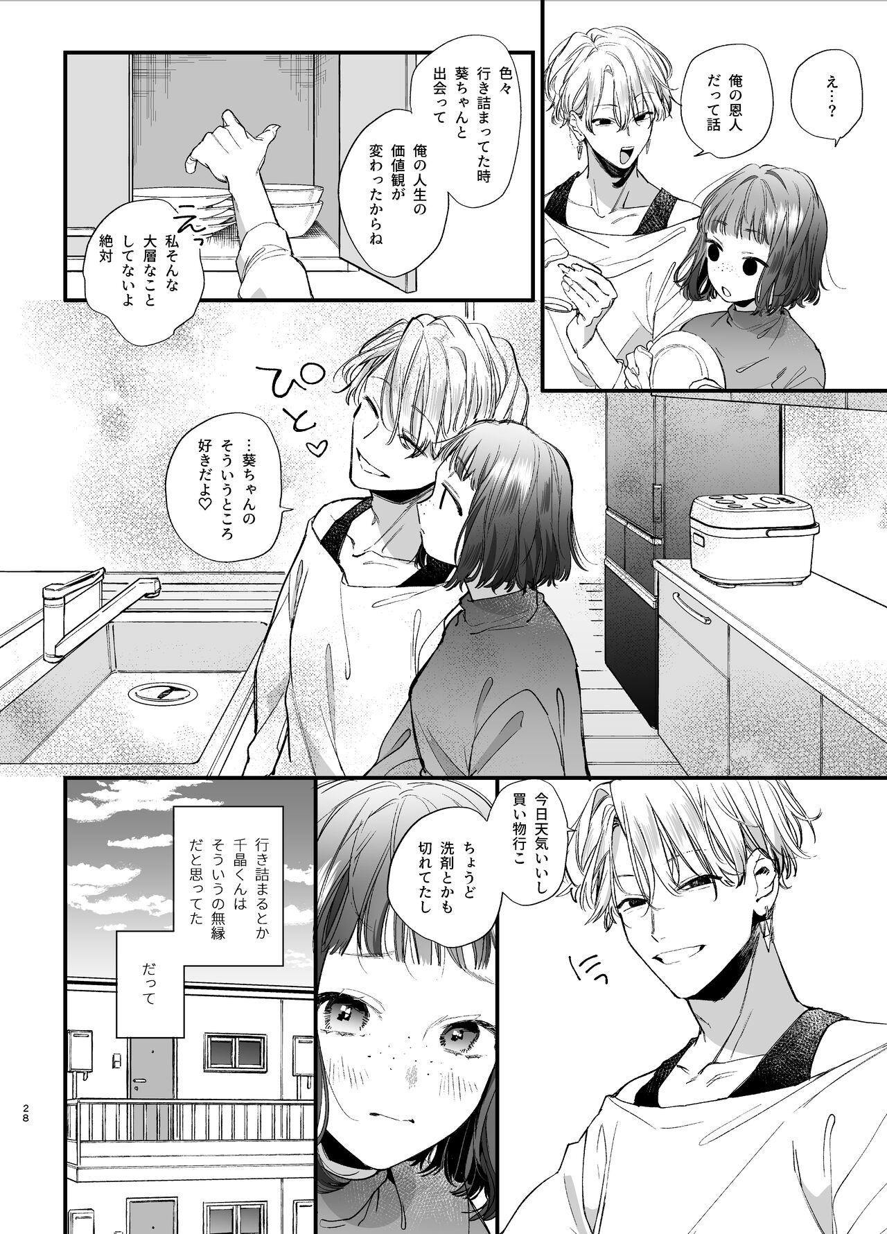 [Ume Negi Daimyojin (Umekoppe)] Poor you are the cutest -Co-dependent Chiaki-kun and Kimeseku sex- 27