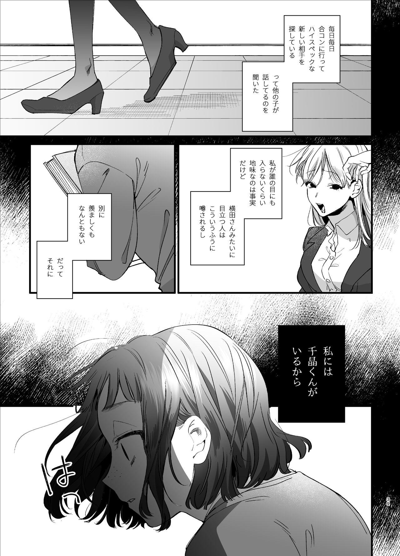 [Ume Negi Daimyojin (Umekoppe)] Poor you are the cutest -Co-dependent Chiaki-kun and Kimeseku sex- 38