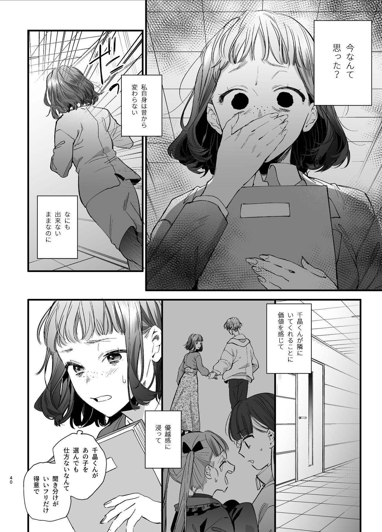 [Ume Negi Daimyojin (Umekoppe)] Poor you are the cutest -Co-dependent Chiaki-kun and Kimeseku sex- 39