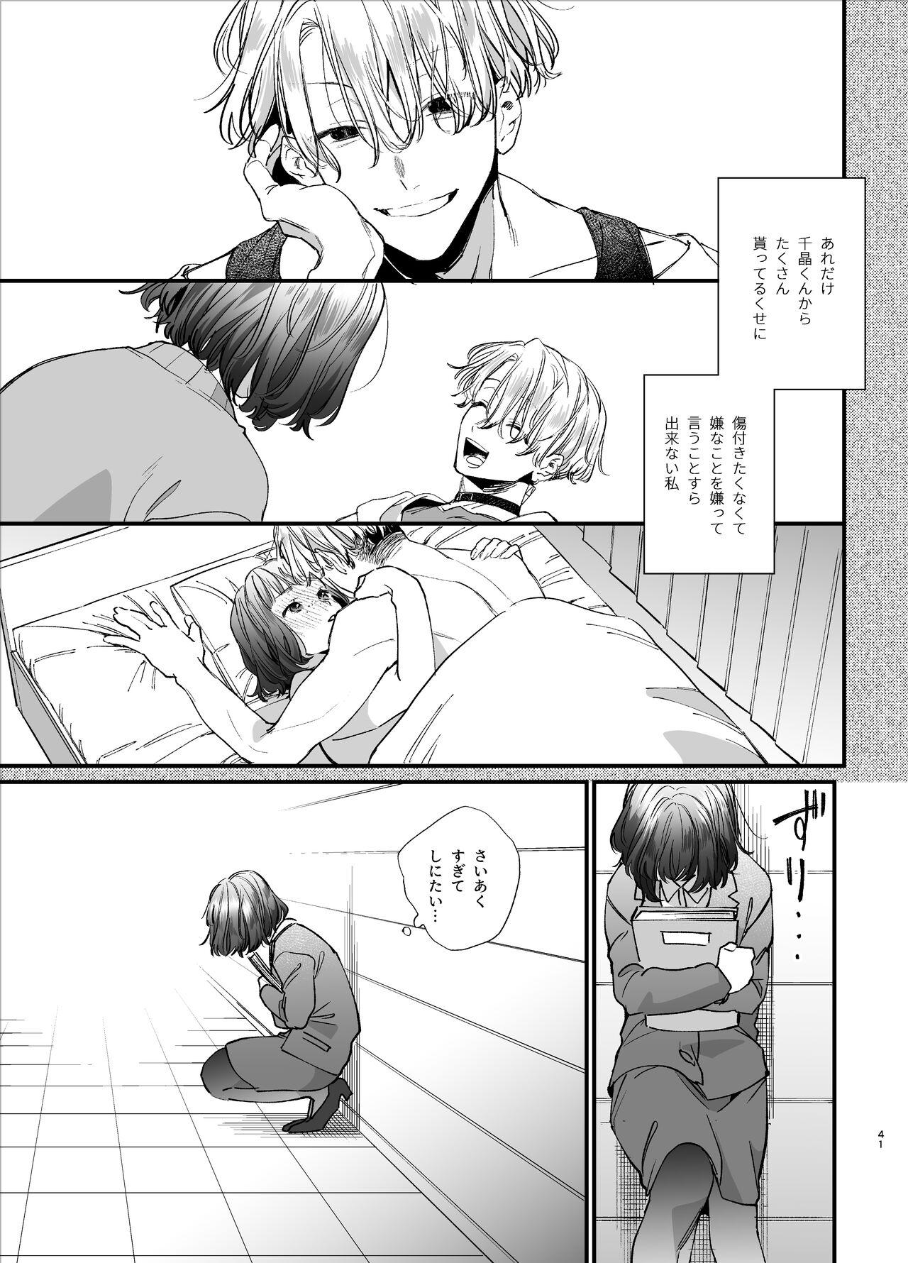 [Ume Negi Daimyojin (Umekoppe)] Poor you are the cutest -Co-dependent Chiaki-kun and Kimeseku sex- 40