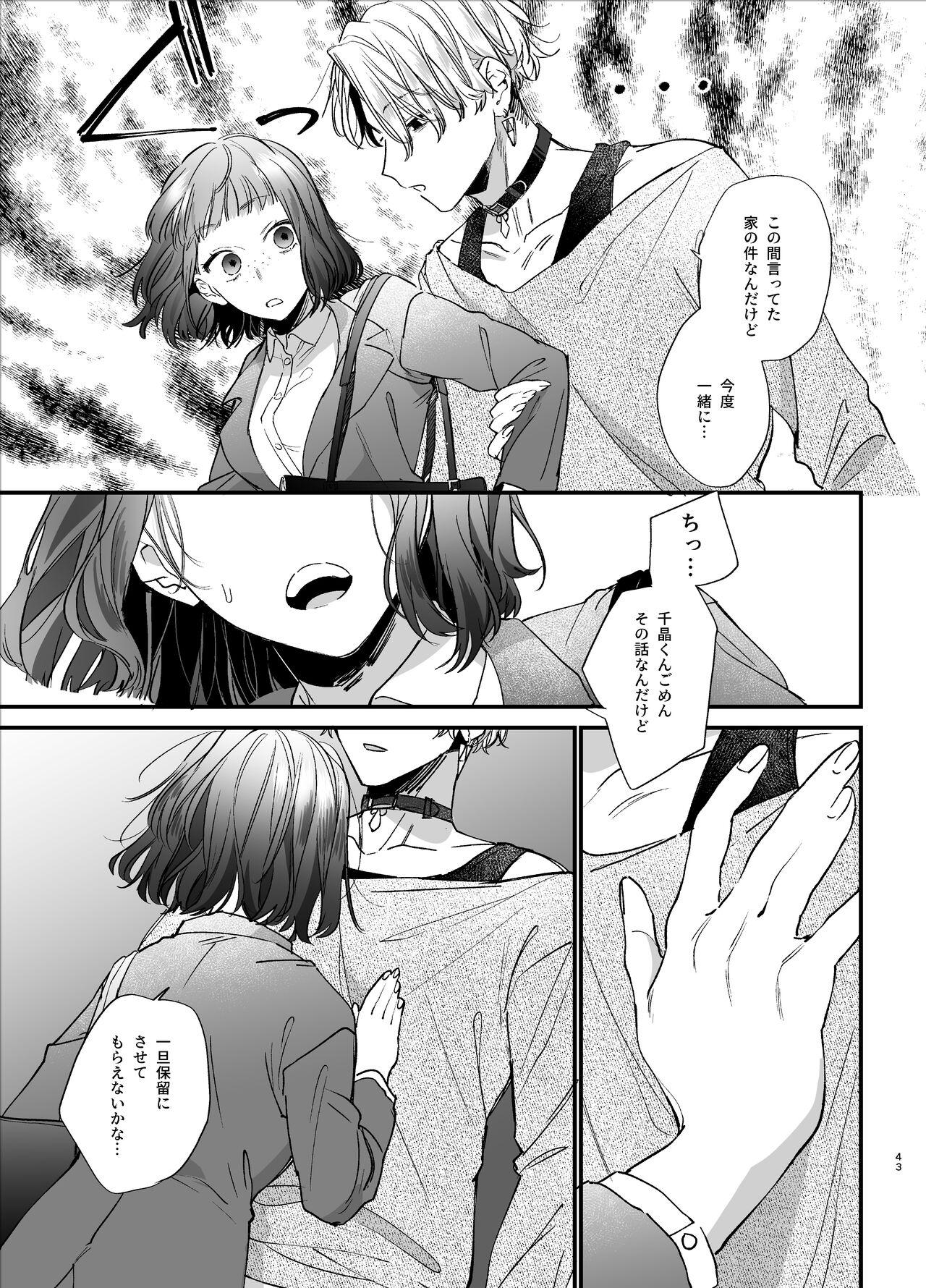 [Ume Negi Daimyojin (Umekoppe)] Poor you are the cutest -Co-dependent Chiaki-kun and Kimeseku sex- 42