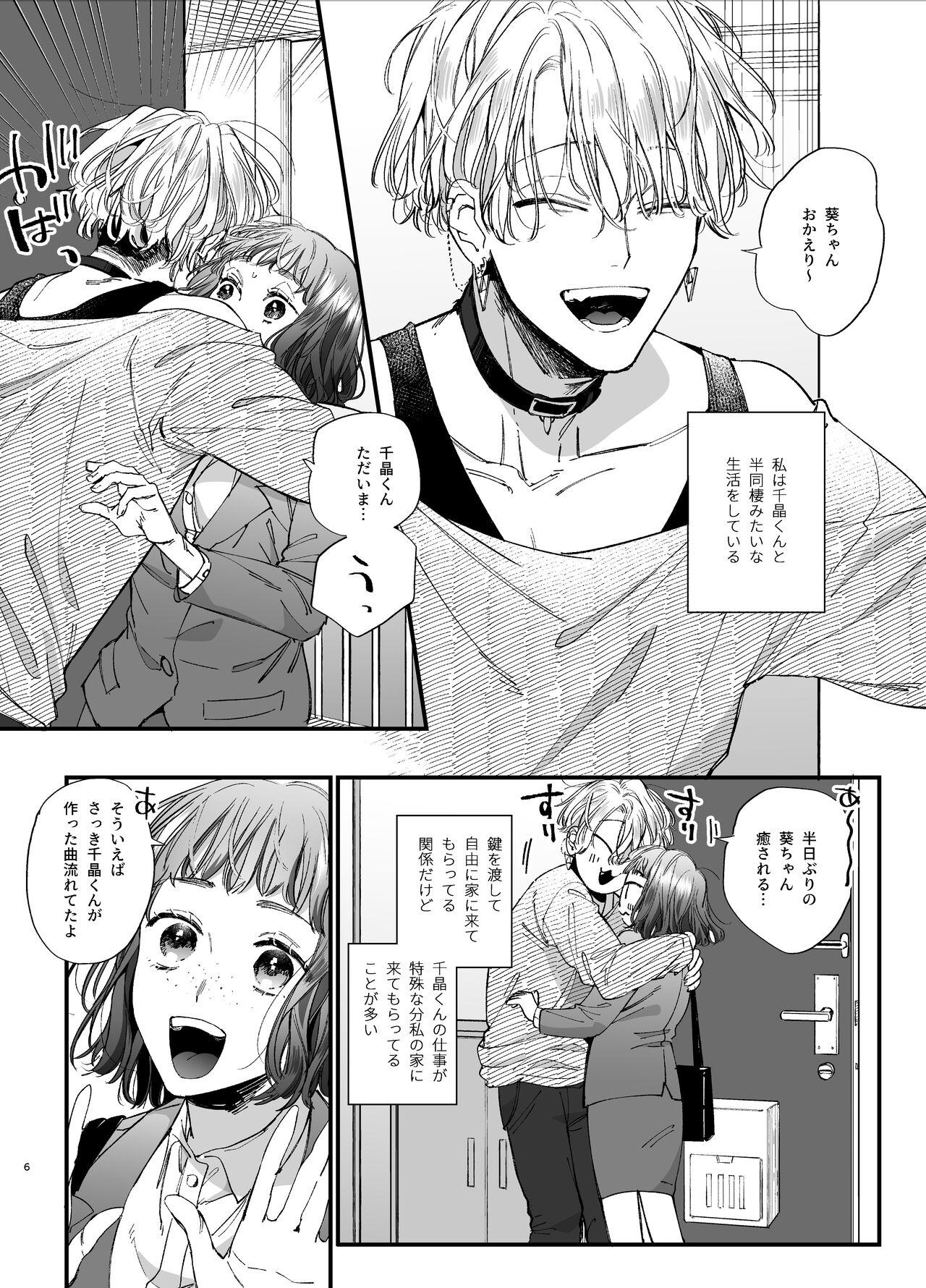 4some [Ume Negi Daimyojin (Umekoppe)] Poor you are the cutest -Co-dependent Chiaki-kun and Kimeseku sex- - Original Masturbandose - Page 6