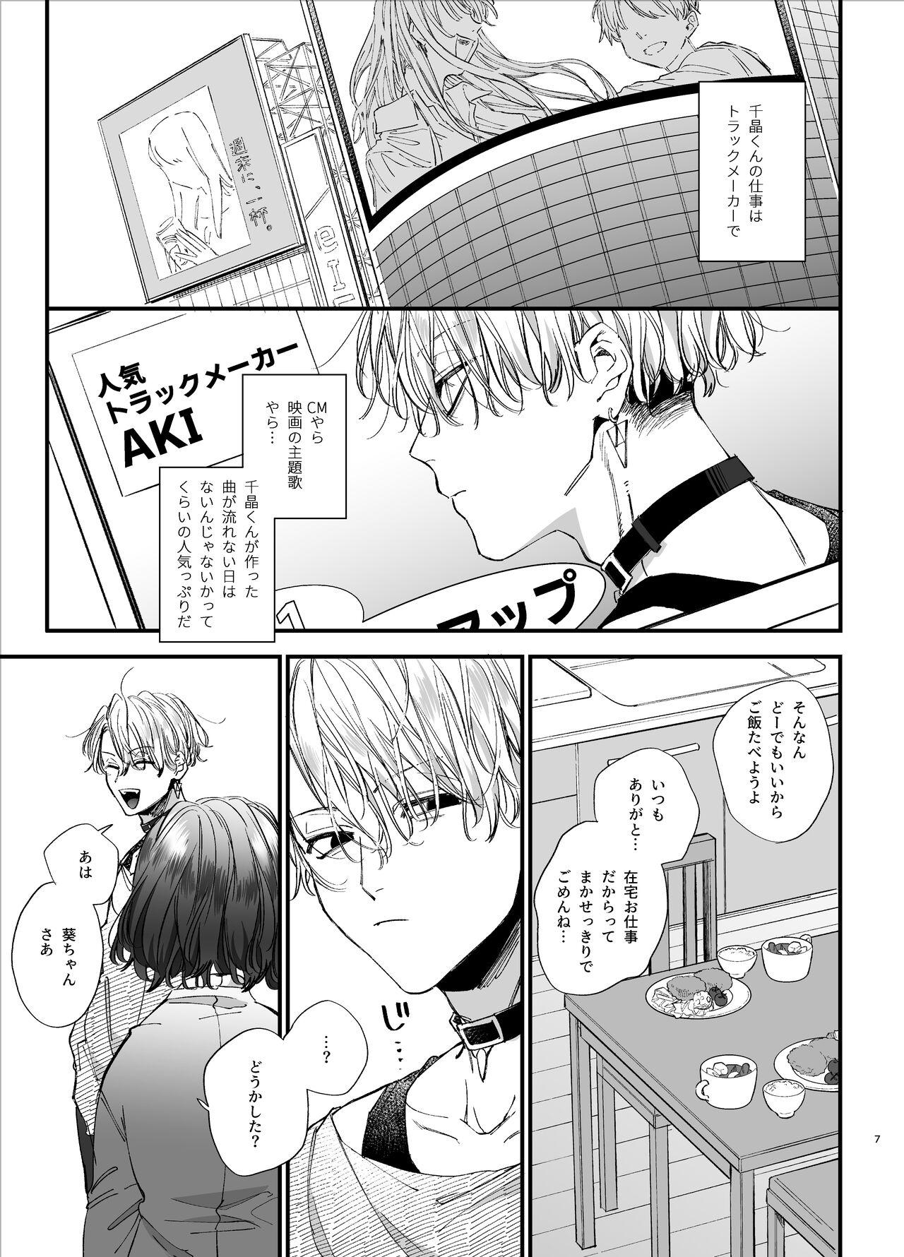 Reverse [Ume Negi Daimyojin (Umekoppe)] Poor you are the cutest -Co-dependent Chiaki-kun and Kimeseku sex- - Original Couch - Page 7