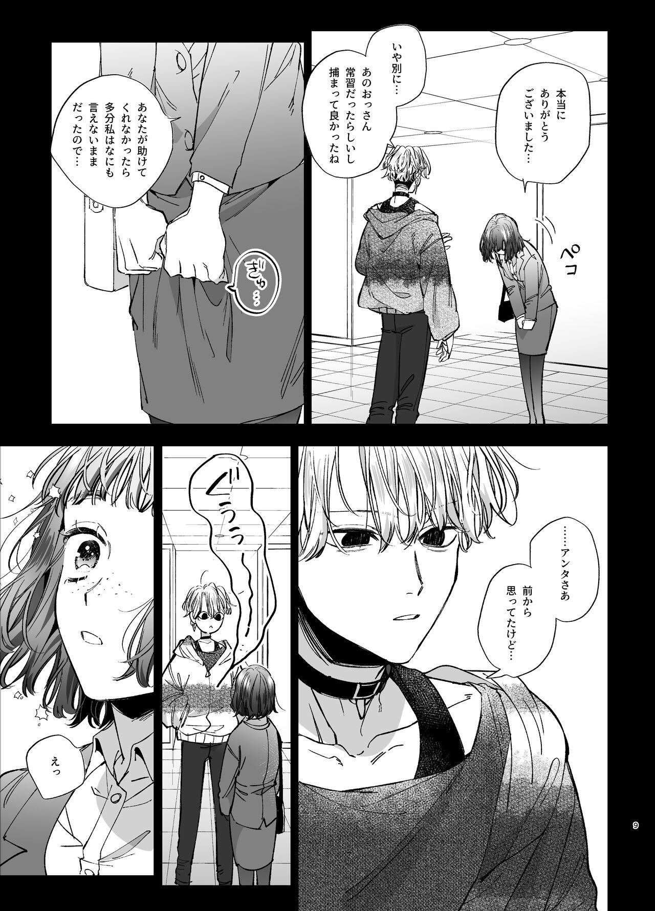 [Ume Negi Daimyojin (Umekoppe)] Poor you are the cutest -Co-dependent Chiaki-kun and Kimeseku sex- 8