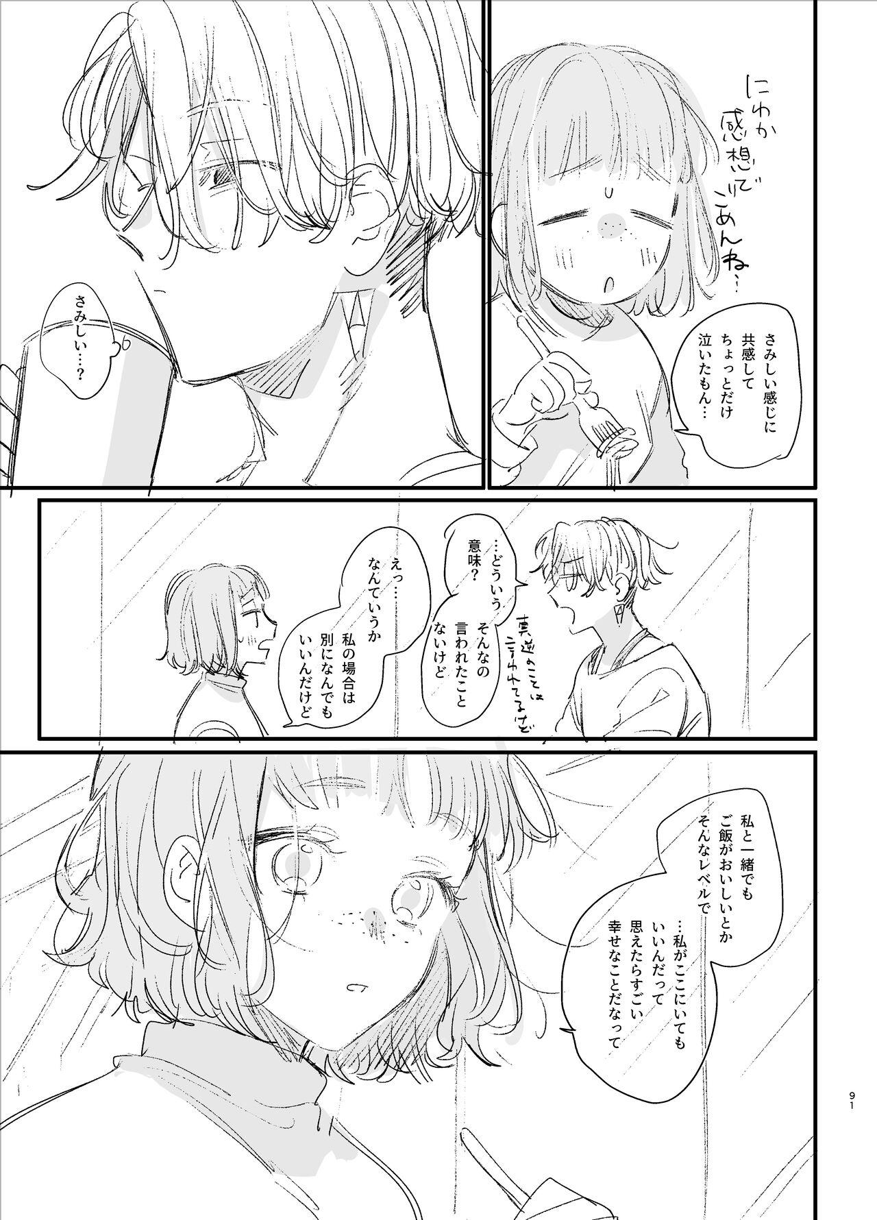 [Ume Negi Daimyojin (Umekoppe)] Poor you are the cutest -Co-dependent Chiaki-kun and Kimeseku sex- 90