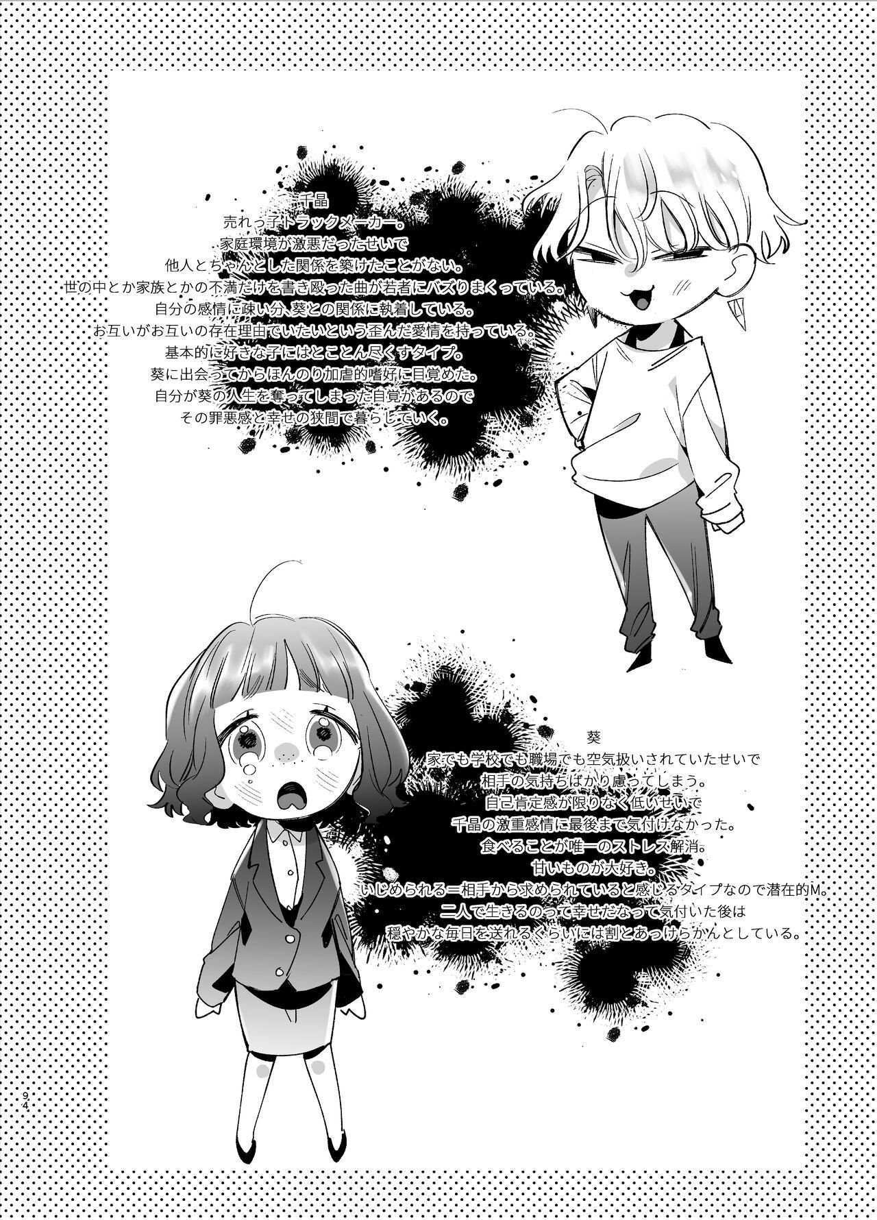 [Ume Negi Daimyojin (Umekoppe)] Poor you are the cutest -Co-dependent Chiaki-kun and Kimeseku sex- 93