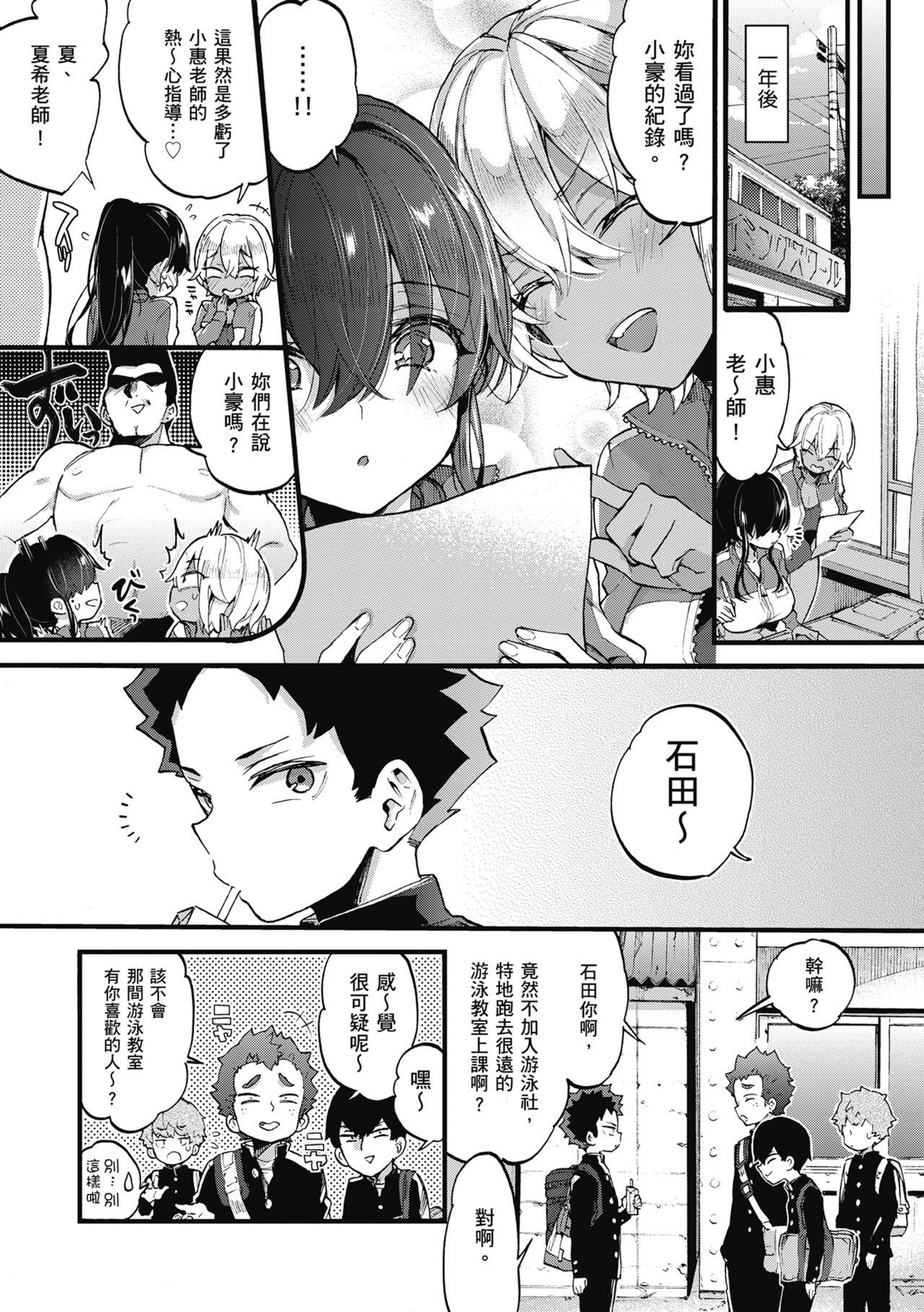 Onee-san to Iikoto | 和大姐姐一起盡情歡愉♡ 140