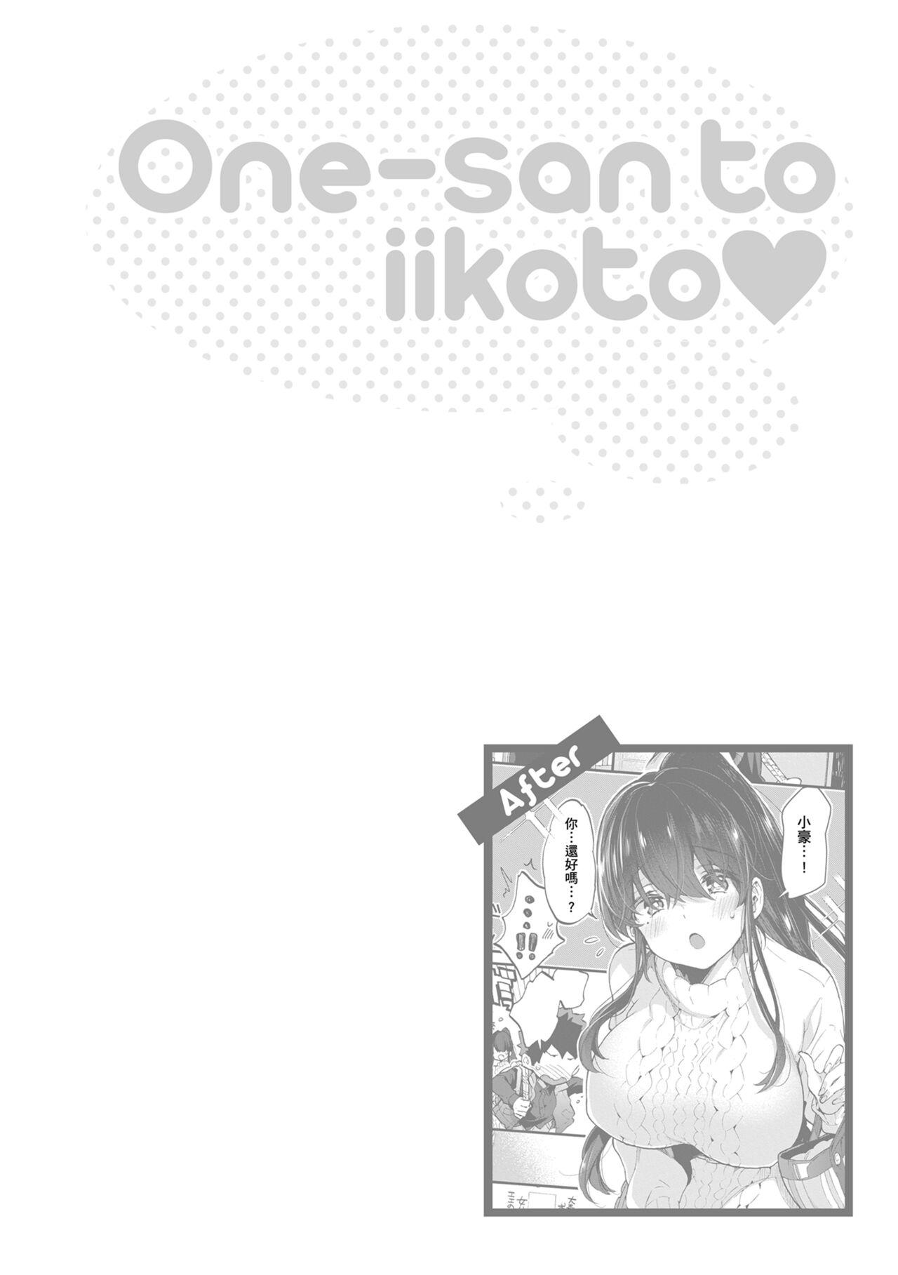 Onee-san to Iikoto | 和大姐姐一起盡情歡愉♡ 145