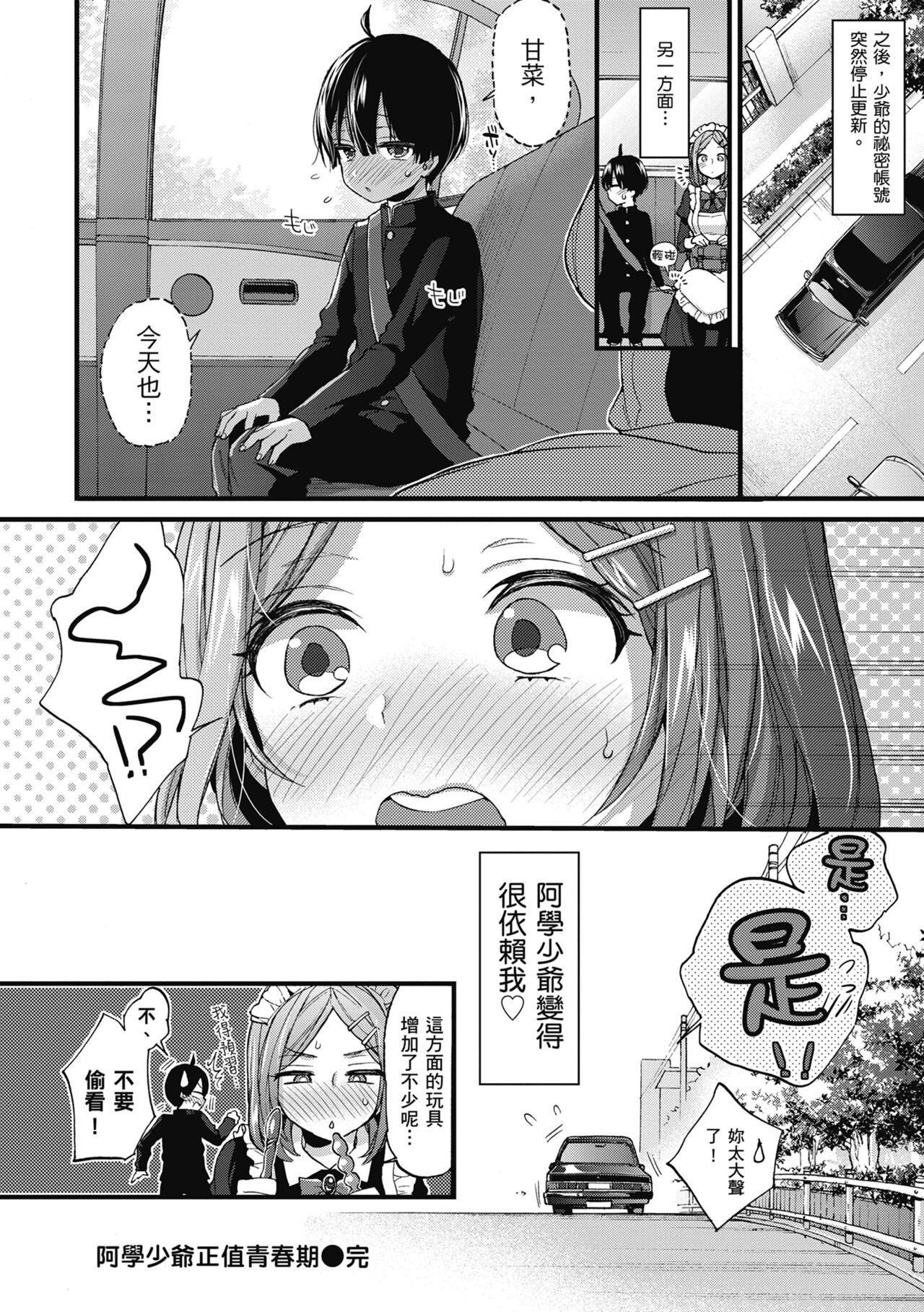 Onee-san to Iikoto | 和大姐姐一起盡情歡愉♡ 169