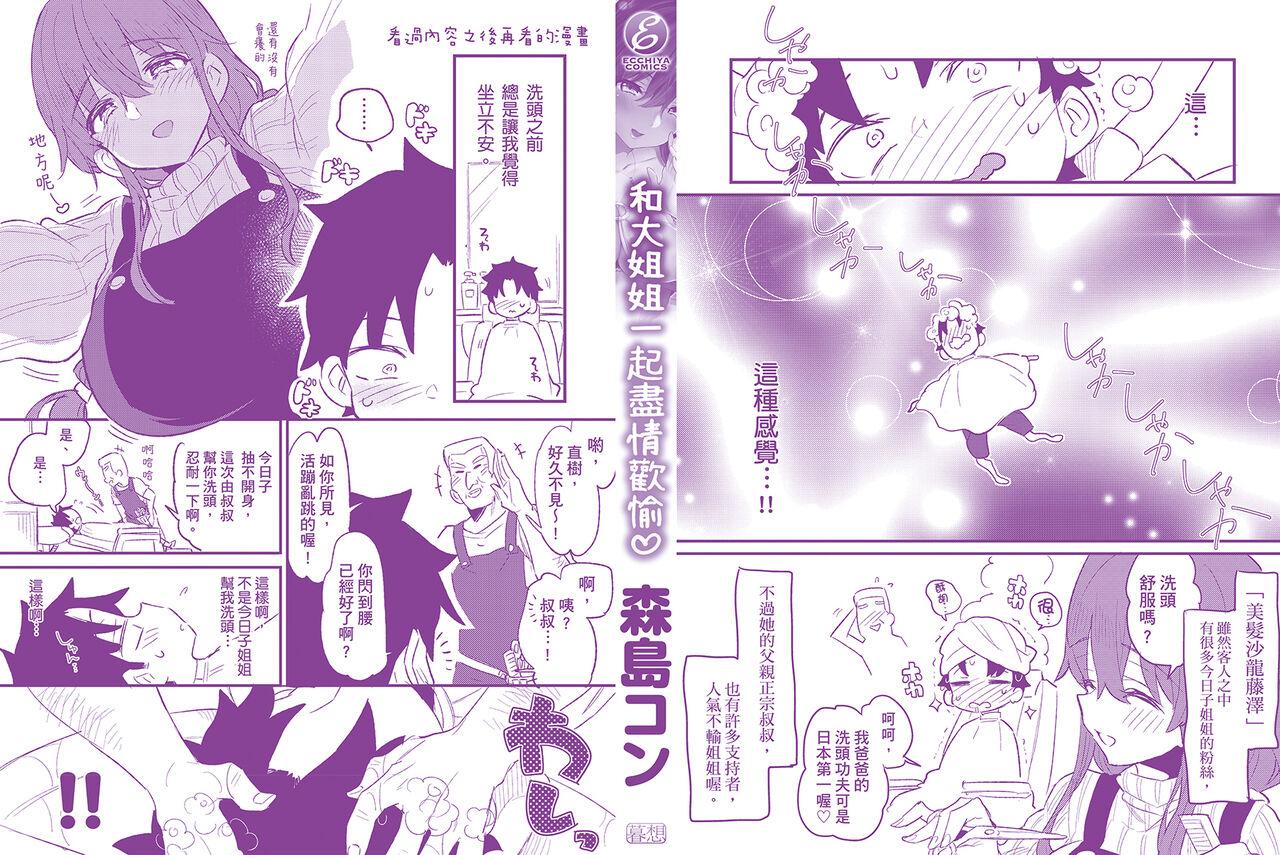 Gay Clinic Onee-san to Iikoto | 和大姐姐一起盡情歡愉♡ Gay Uncut - Page 207