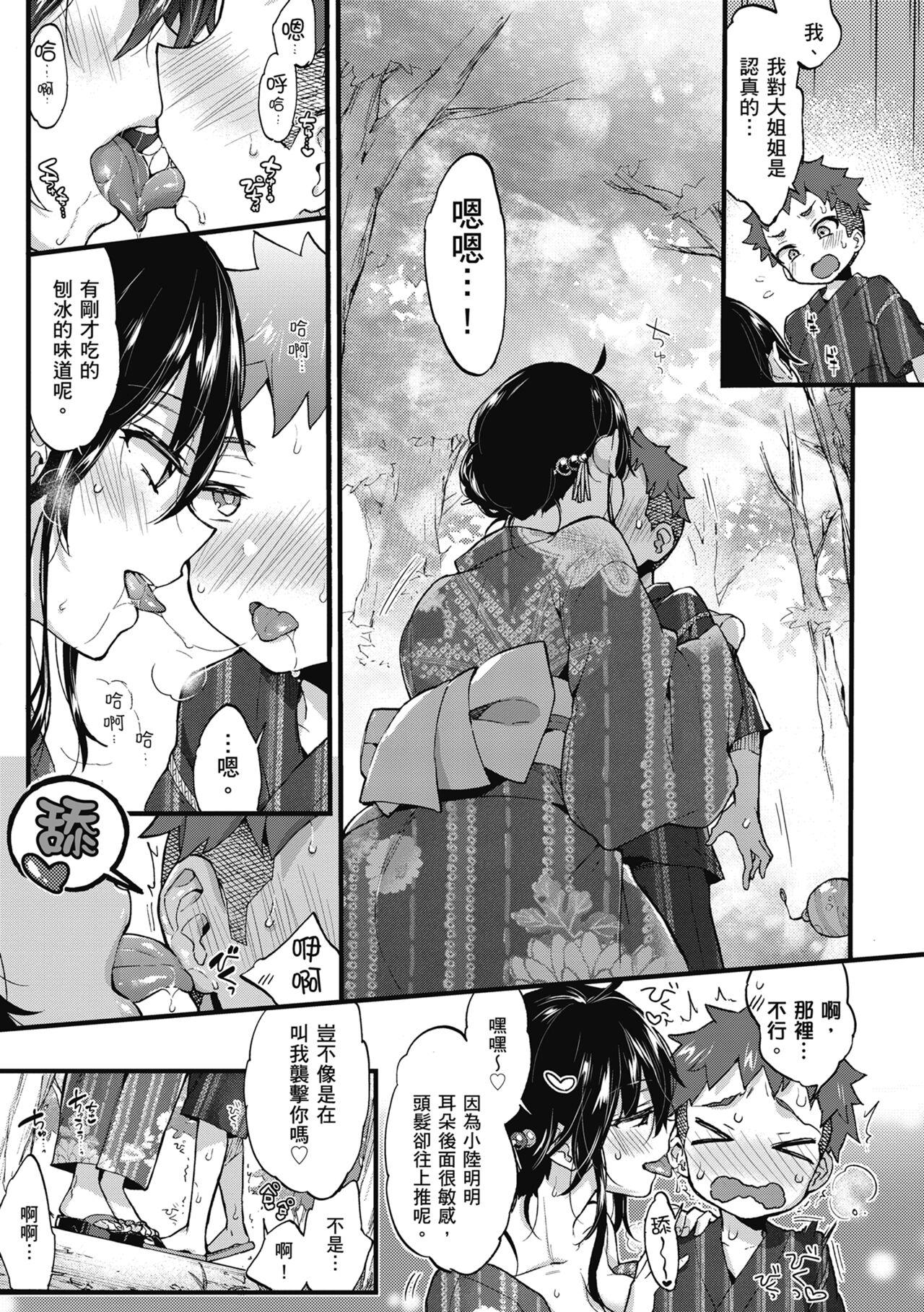 Onee-san to Iikoto | 和大姐姐一起盡情歡愉♡ 46