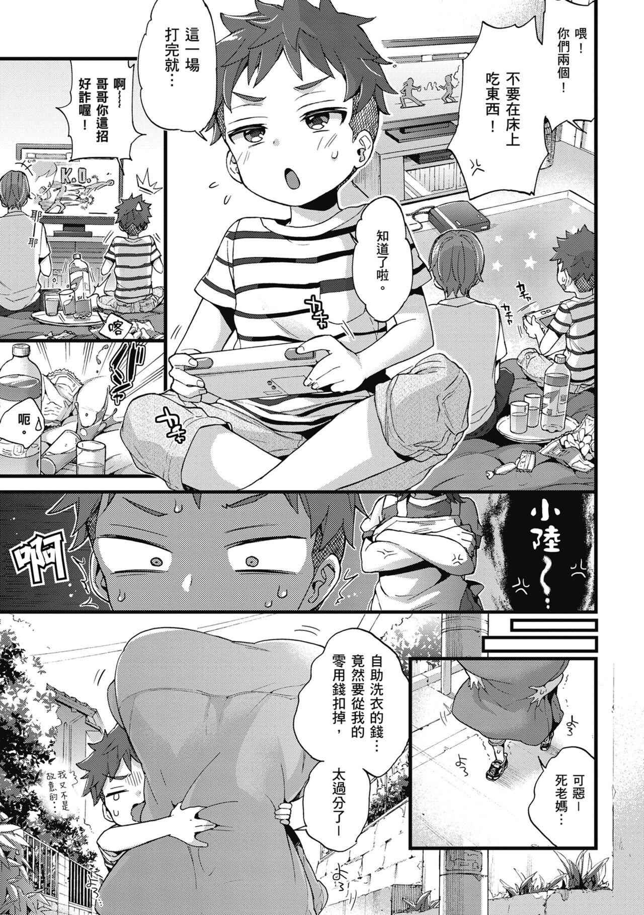 Gay Clinic Onee-san to Iikoto | 和大姐姐一起盡情歡愉♡ Gay Uncut - Page 5