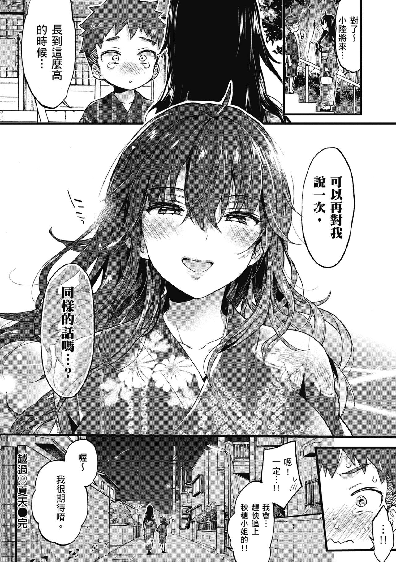 Onee-san to Iikoto | 和大姐姐一起盡情歡愉♡ 63