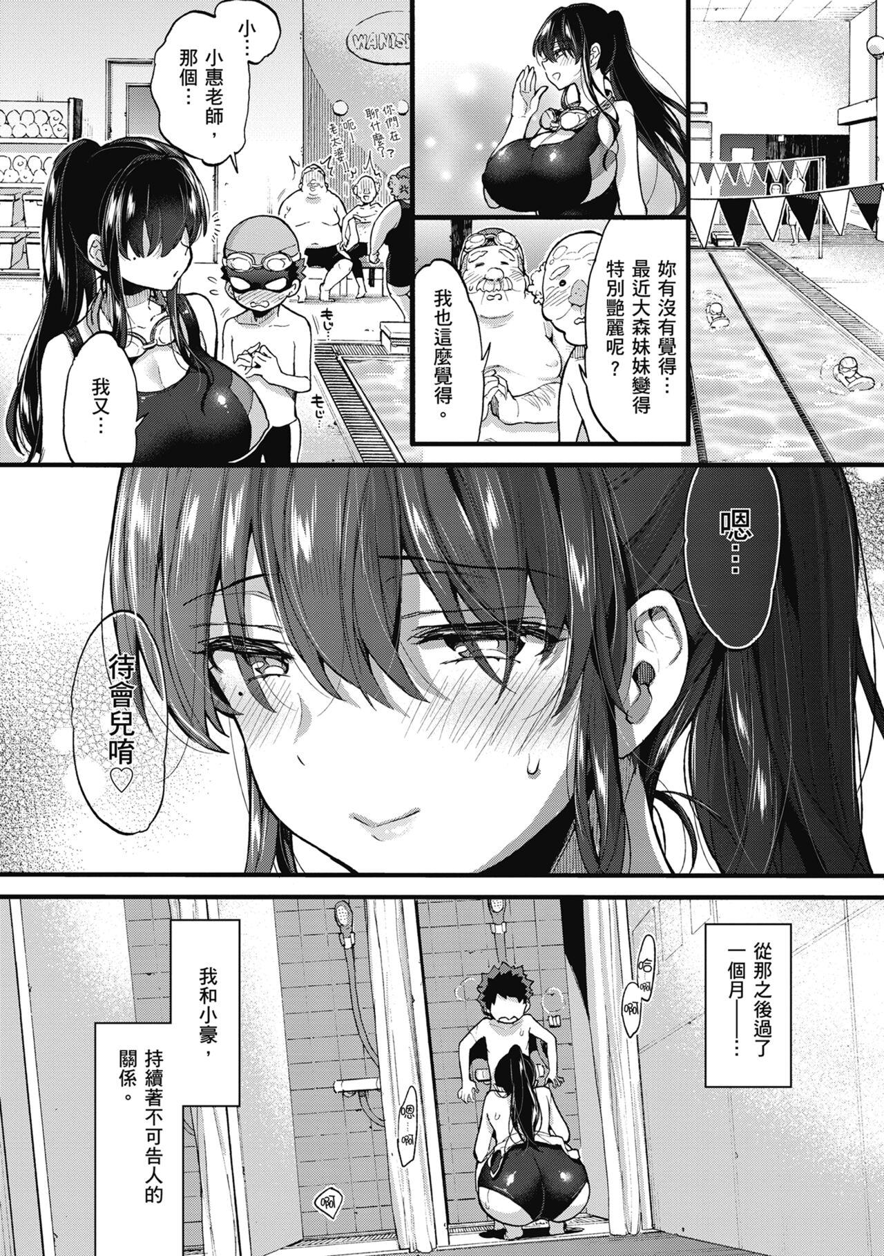 Onee-san to Iikoto | 和大姐姐一起盡情歡愉♡ 77