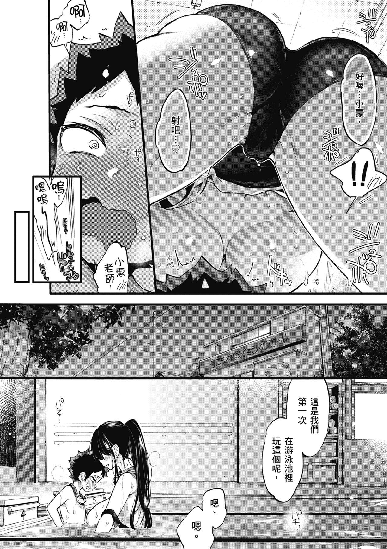 Onee-san to Iikoto | 和大姐姐一起盡情歡愉♡ 79