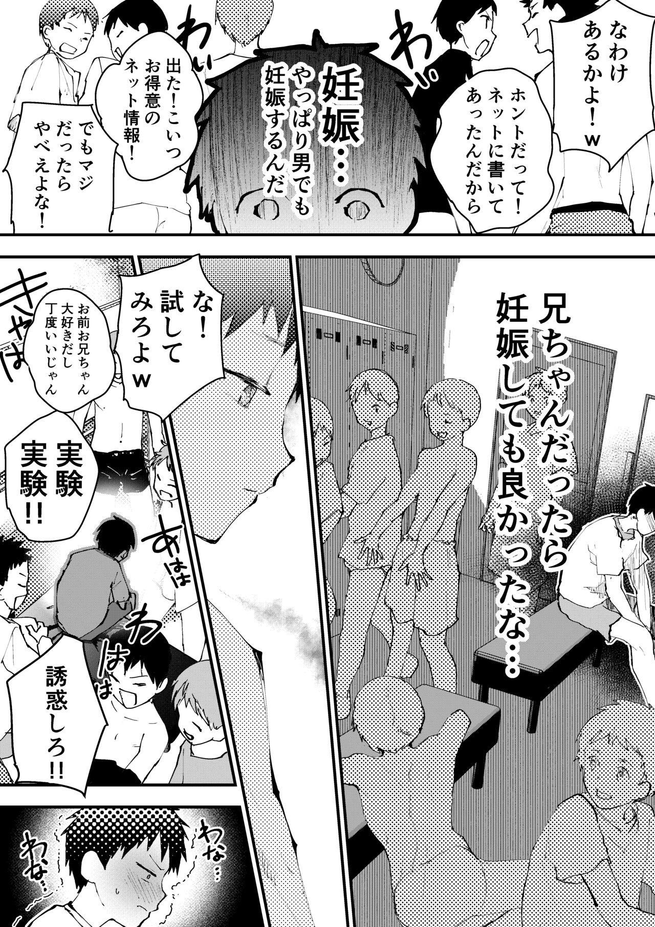 Chikan ni Rinkan Rape sareta Kekka,  Boku wa Onii-chan no Ketsumanko ni Narimashita! 46
