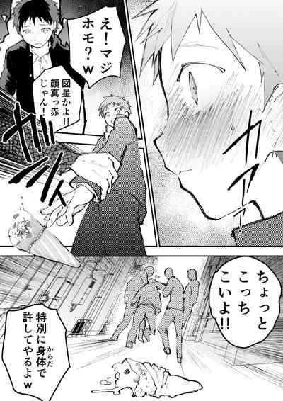 Chikan ni Rinkan Rape sareta Kekka,  Boku wa Onii-chan no Ketsumanko ni Narimashita! 6