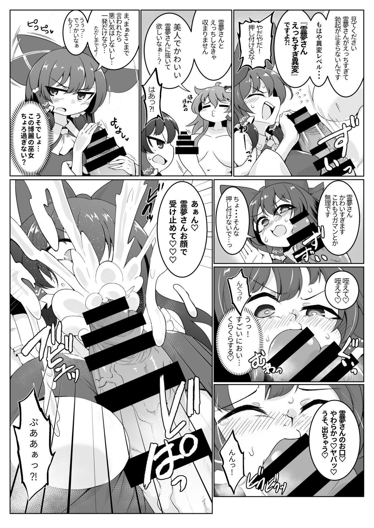 Hot Whores Reimu-san, mata! Ecchi shimashou! - Touhou project Head - Page 3