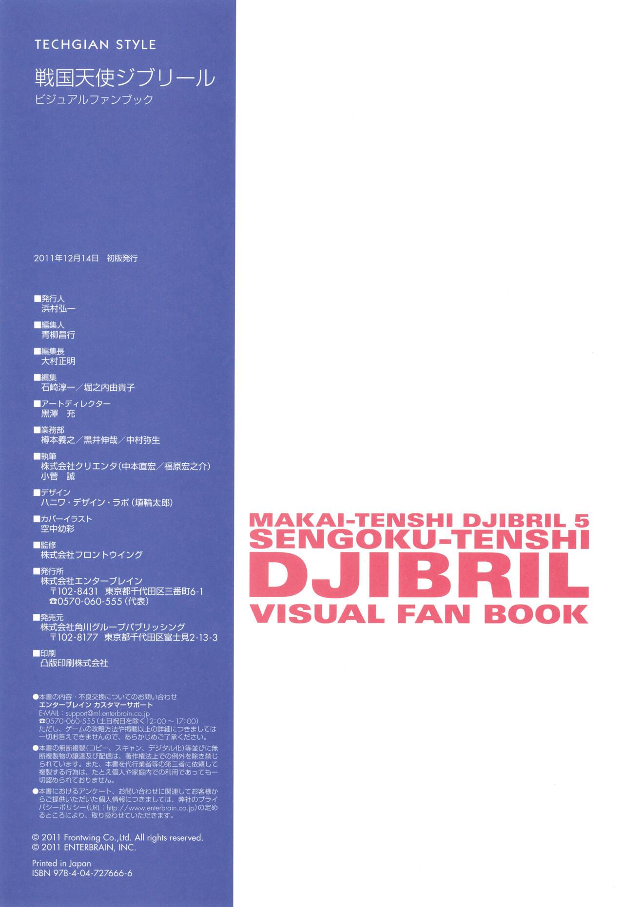 Sengoku Tenshi Djibril Official Fanbook 131
