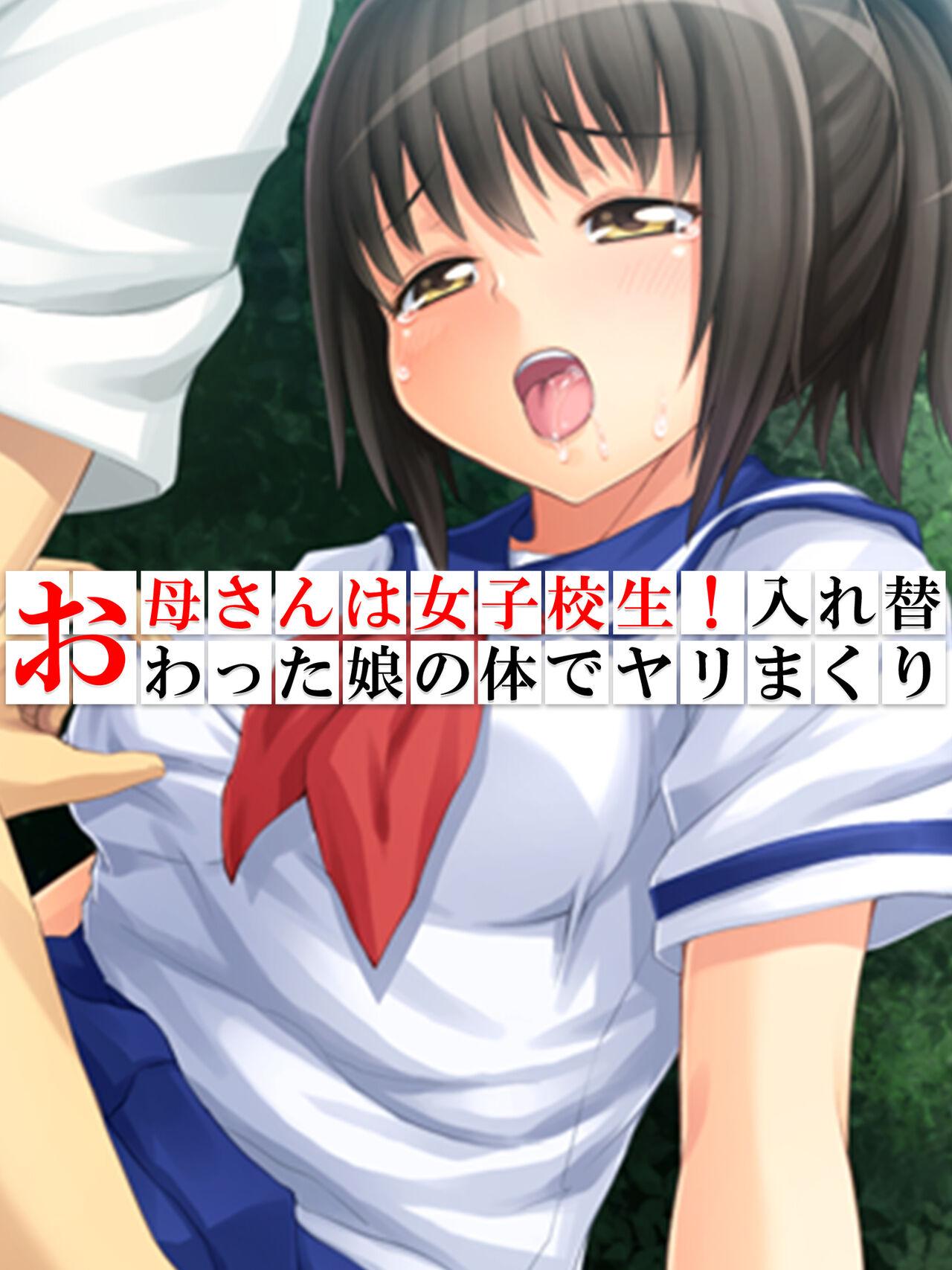 Farting Okaa-san wa Joshikousei! Irekawatta Musume no Karada de Yarimakuri - Original Teenfuns - Page 1