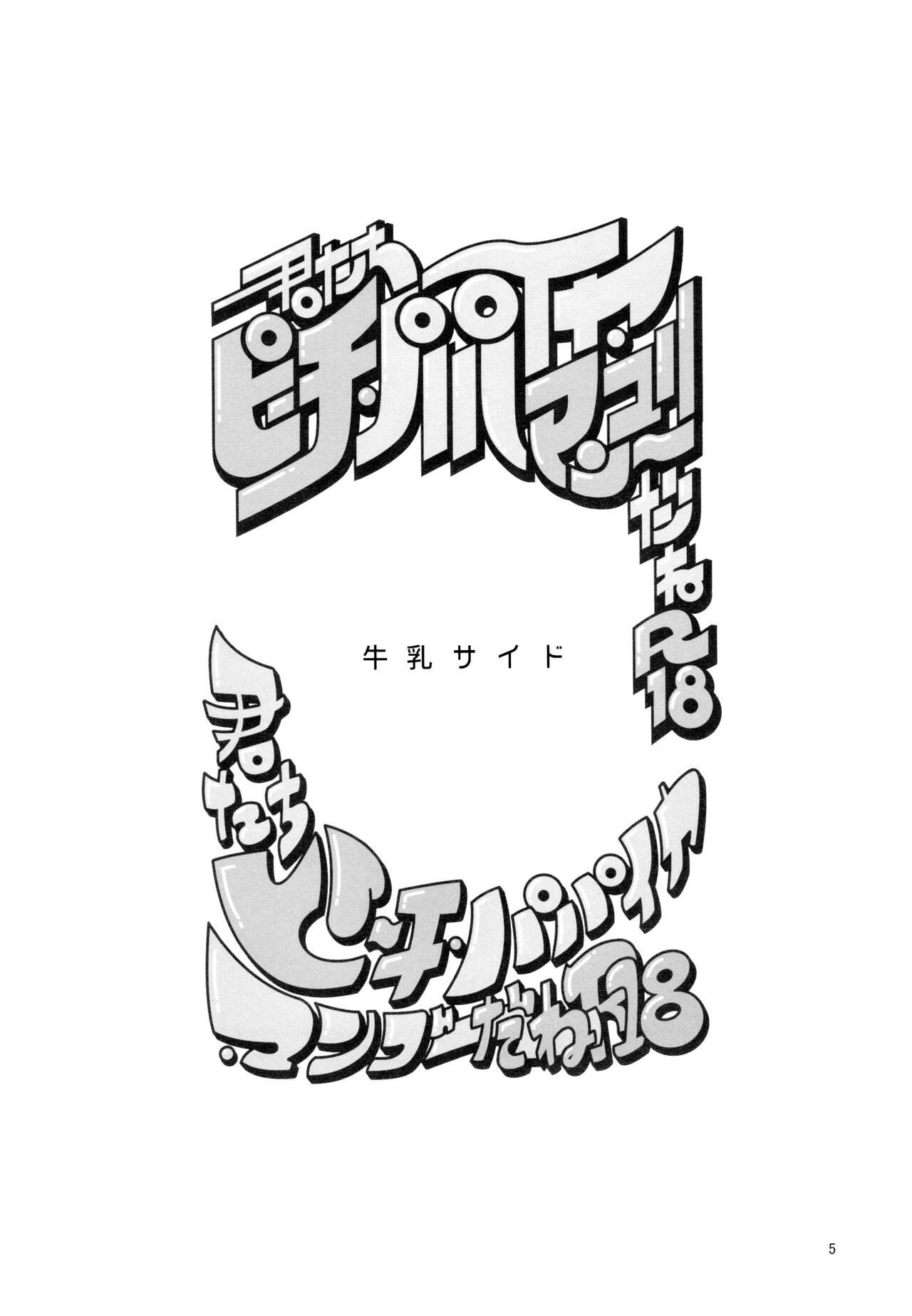 Celebrity Nudes Amaebio sushi (gyunyu/sessha) kimitachi pīchi papaiya mangōda ne (Osomatsu-San) - Osomatsu san Outdoor - Page 5