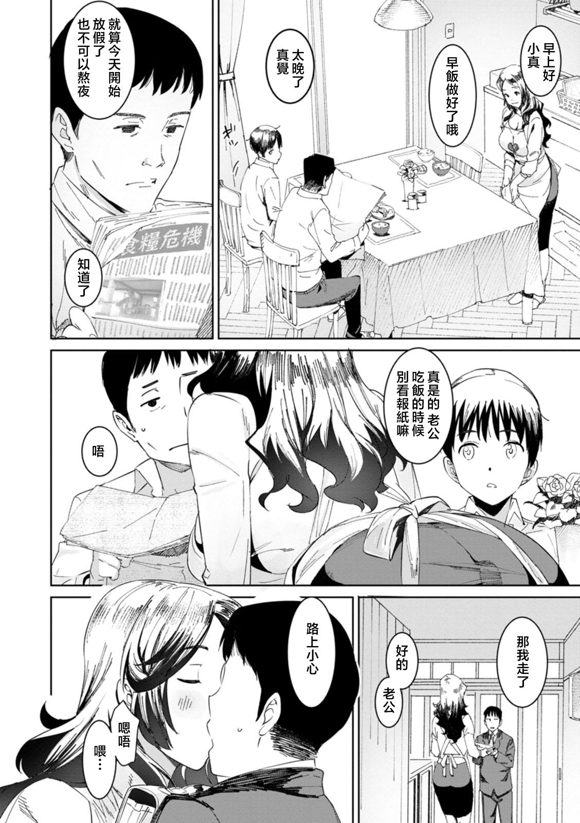 Mouth Mama no Natsuyasumi Throat - Page 2