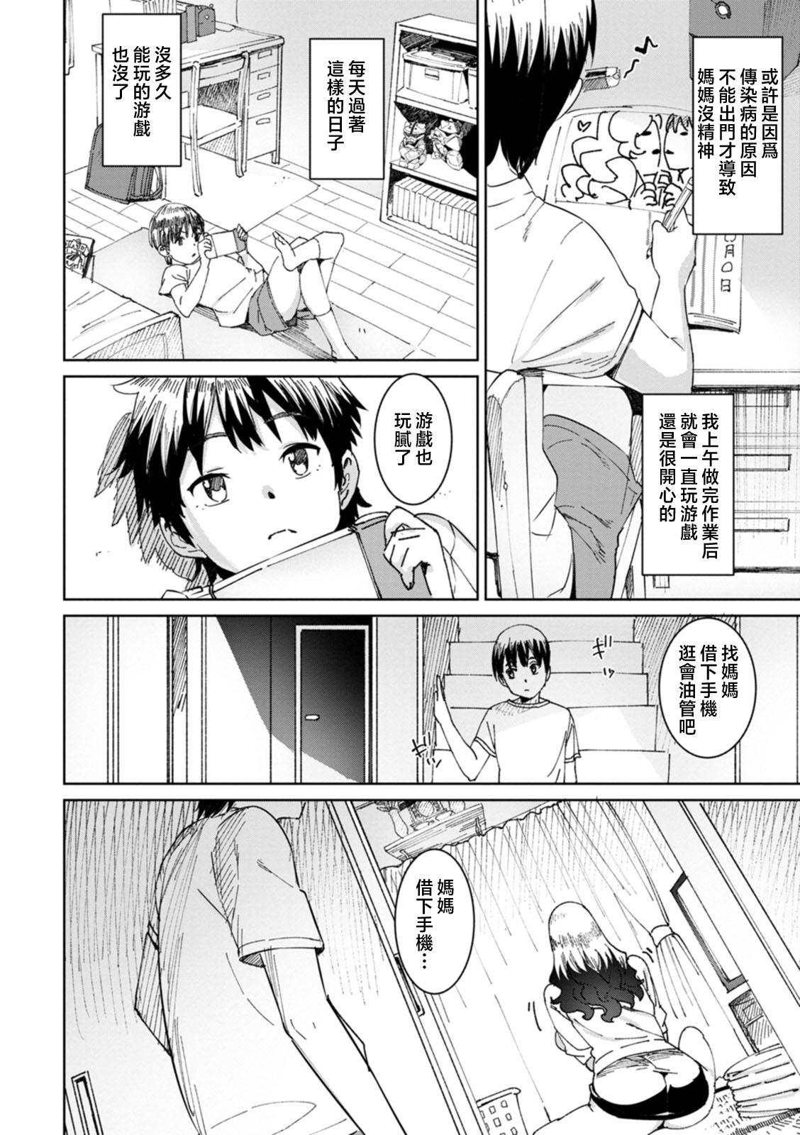 Mouth Mama no Natsuyasumi Throat - Page 4