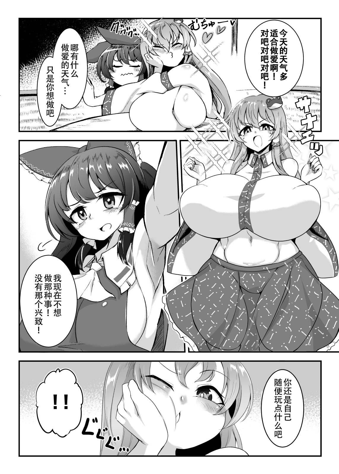 Butt Reimu-san, Ecchi Shimashou! - Touhou project Hot Brunette - Page 5