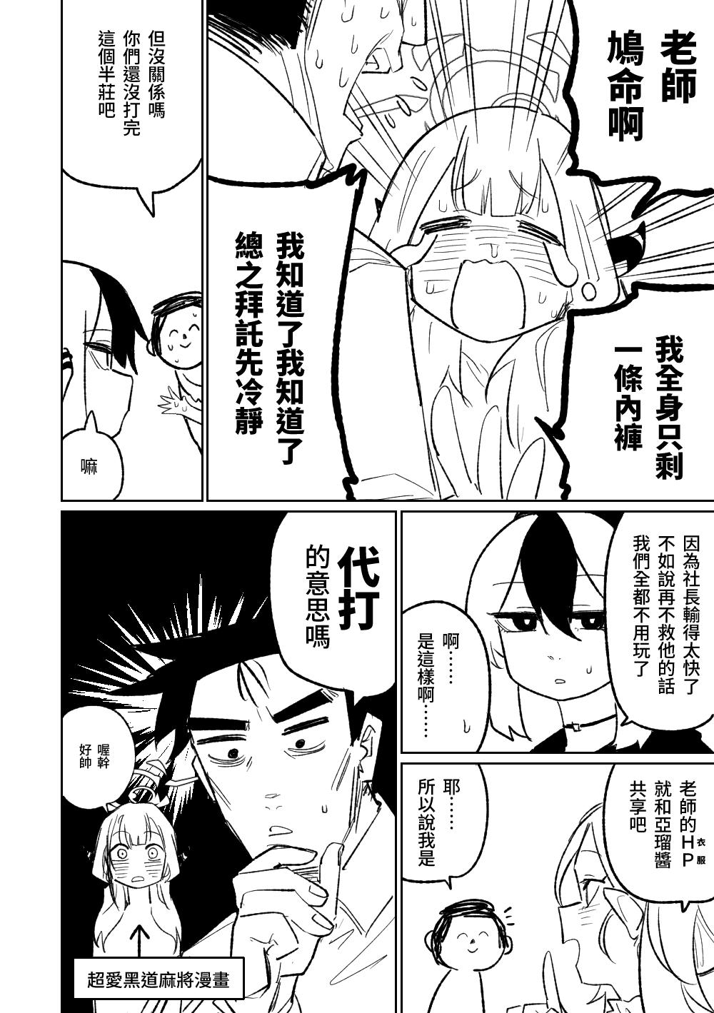 Bareback 便利屋６８脱衣麻雀 01 | 便利屋６８脫衣麻將（其之一） - Blue archive Trimmed - Page 4