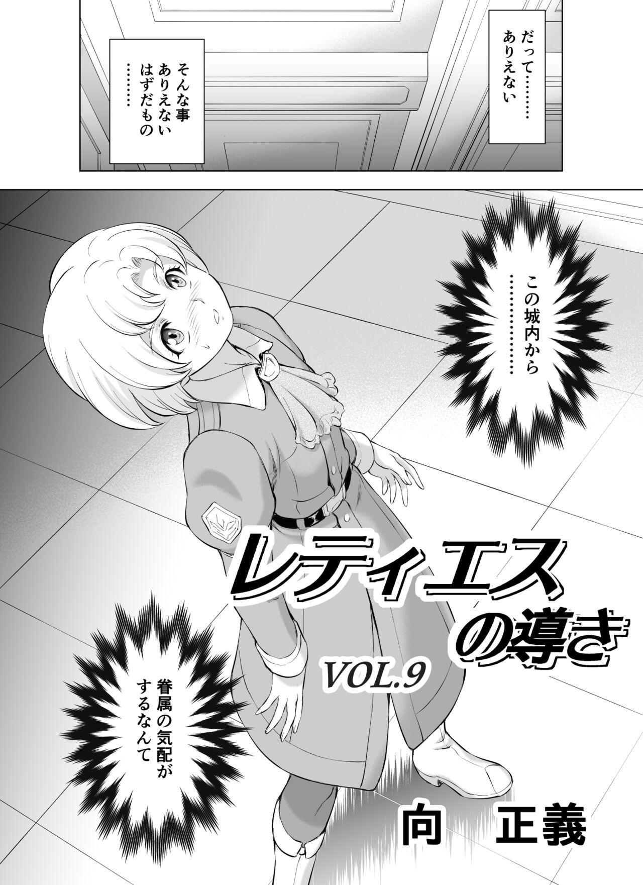 Masturbates Reties no Michibiki Vol. 9 - Original Leaked - Page 2
