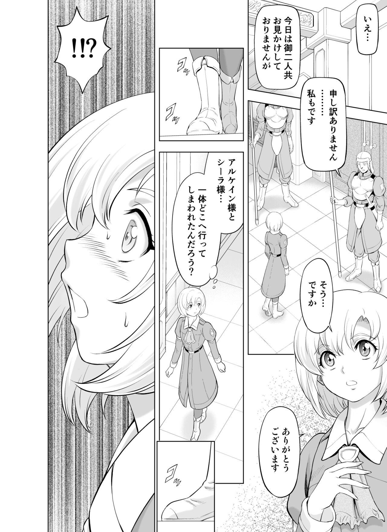 Amateur Reties no Michibiki Vol. 9 - Original Swallowing - Page 6