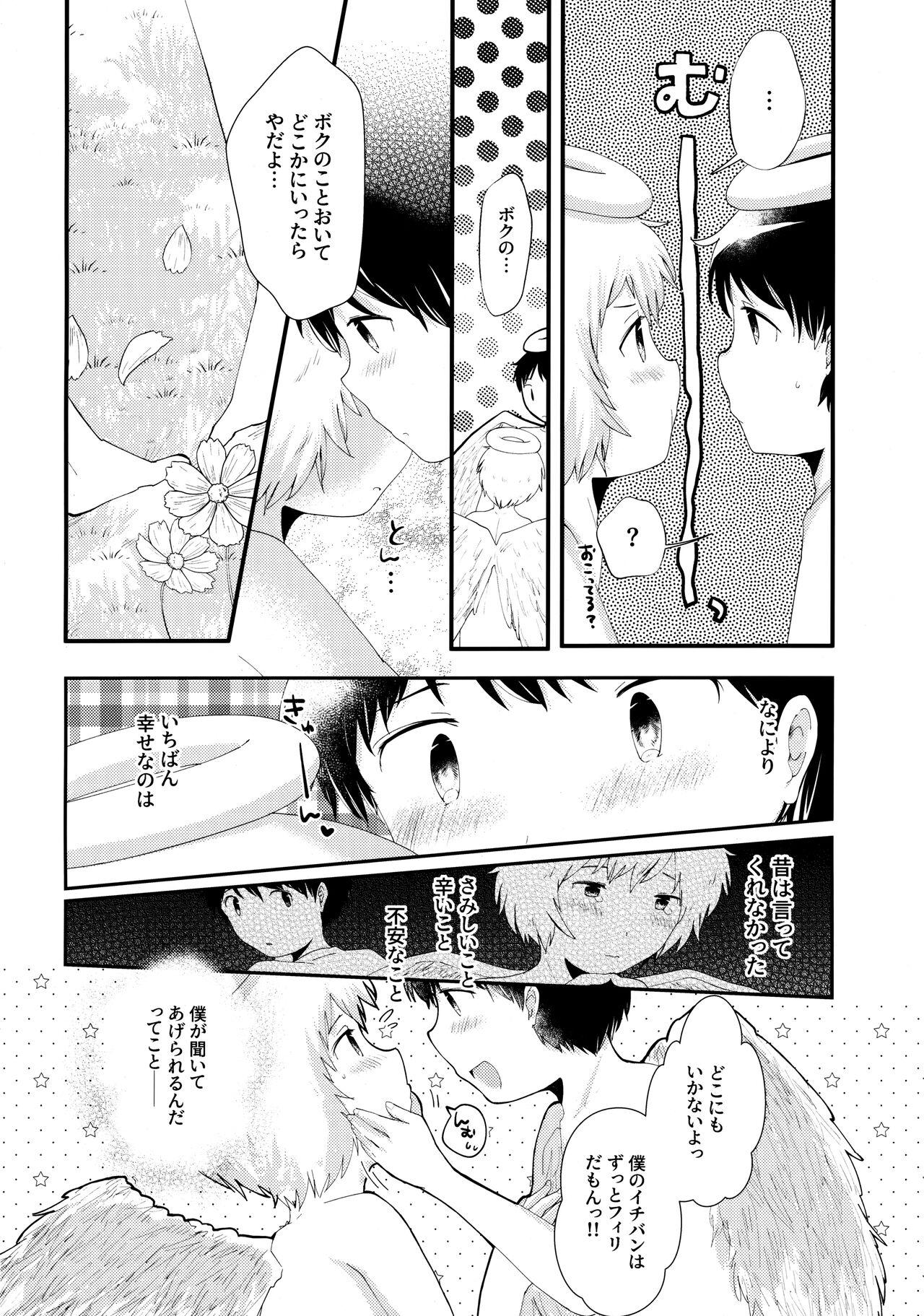 Good Tobikkiri no Ai o, Kimi ni. - Original First - Page 5