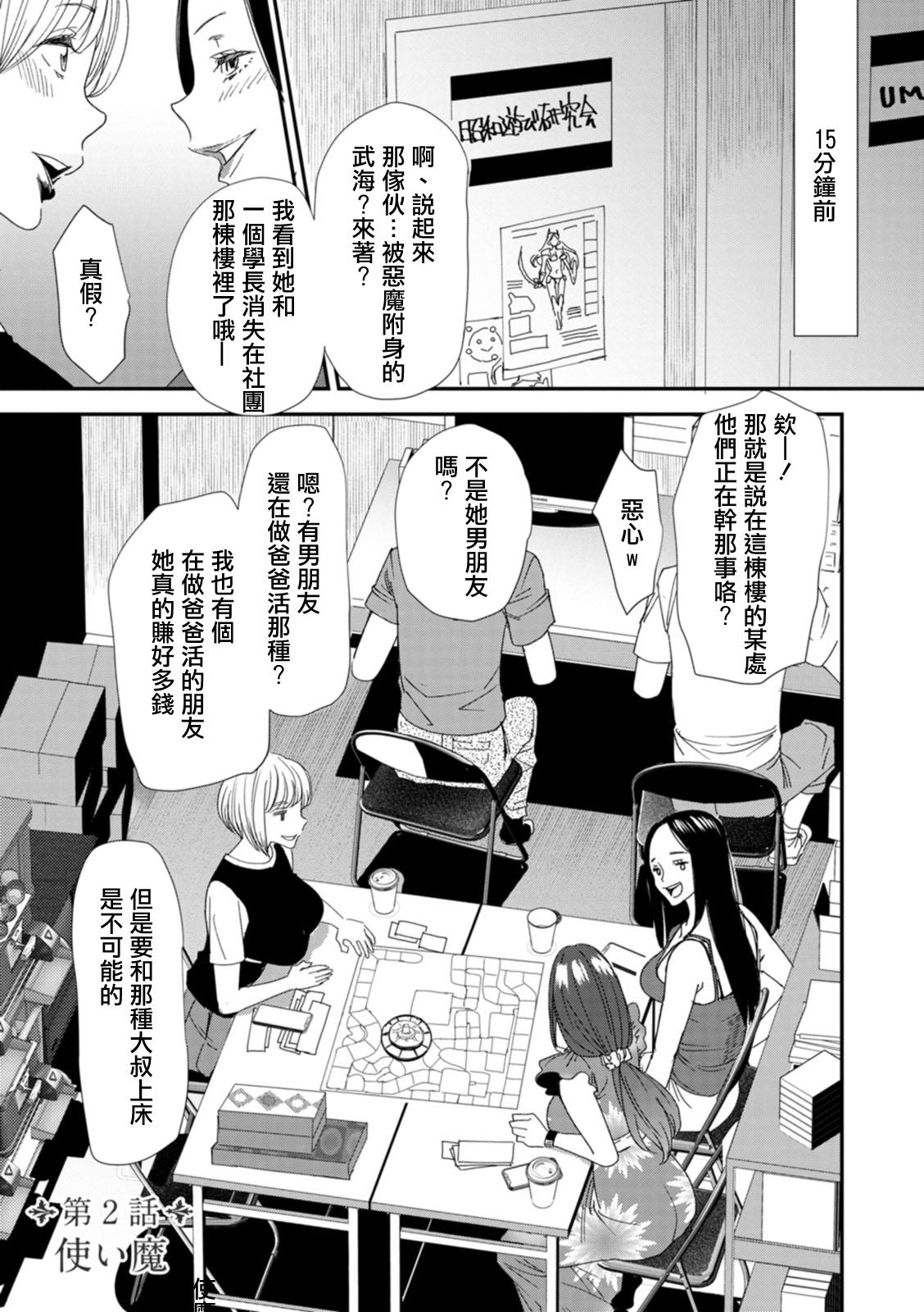 Club Inma Joshi Daisei no Yuuutsu Ch. 2 Tsukaima Amatuer - Page 1