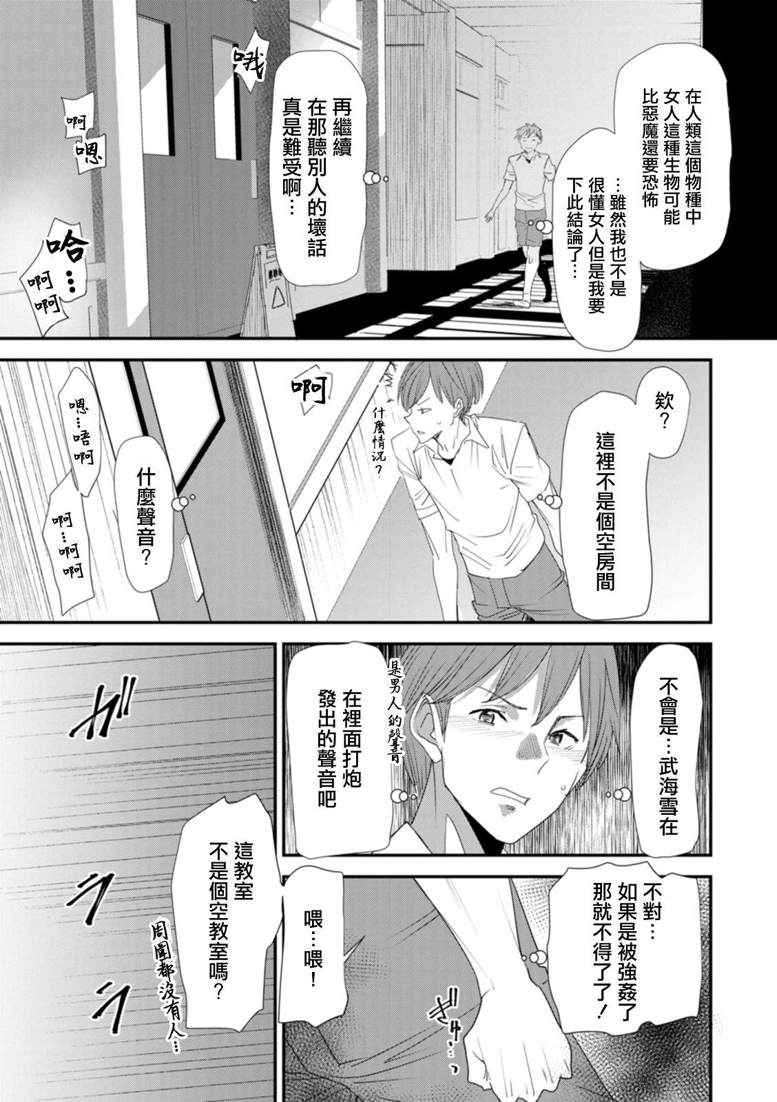 Club Inma Joshi Daisei no Yuuutsu Ch. 2 Tsukaima Amatuer - Page 5