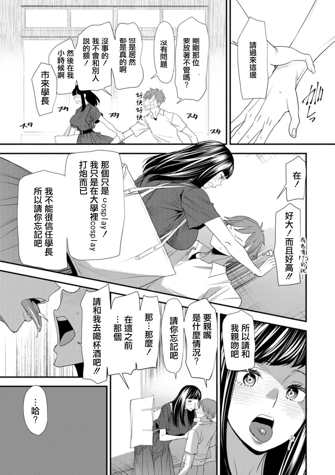 Club Inma Joshi Daisei no Yuuutsu Ch. 2 Tsukaima Amatuer - Page 7