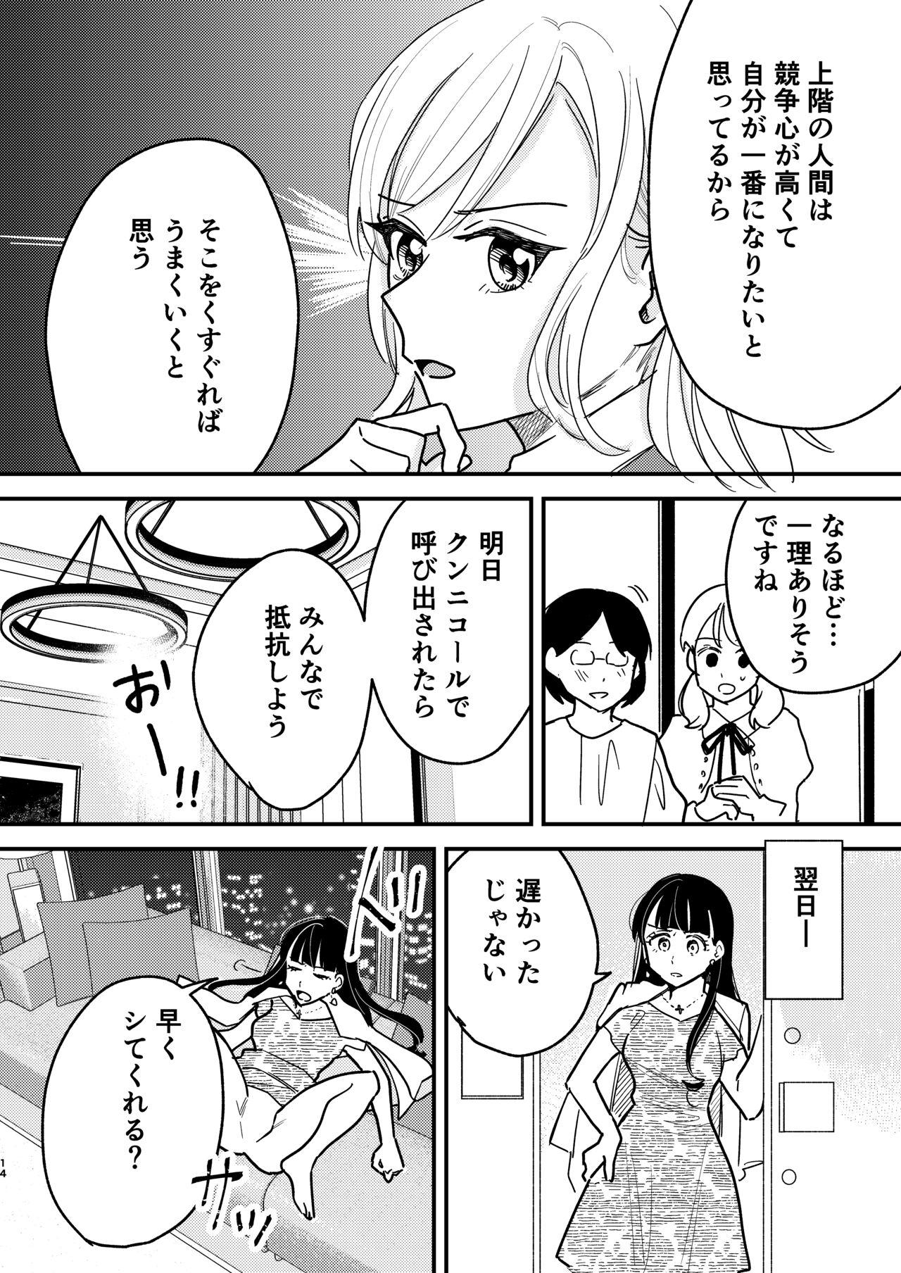Tower Mansion Cunni Caste - Page 14