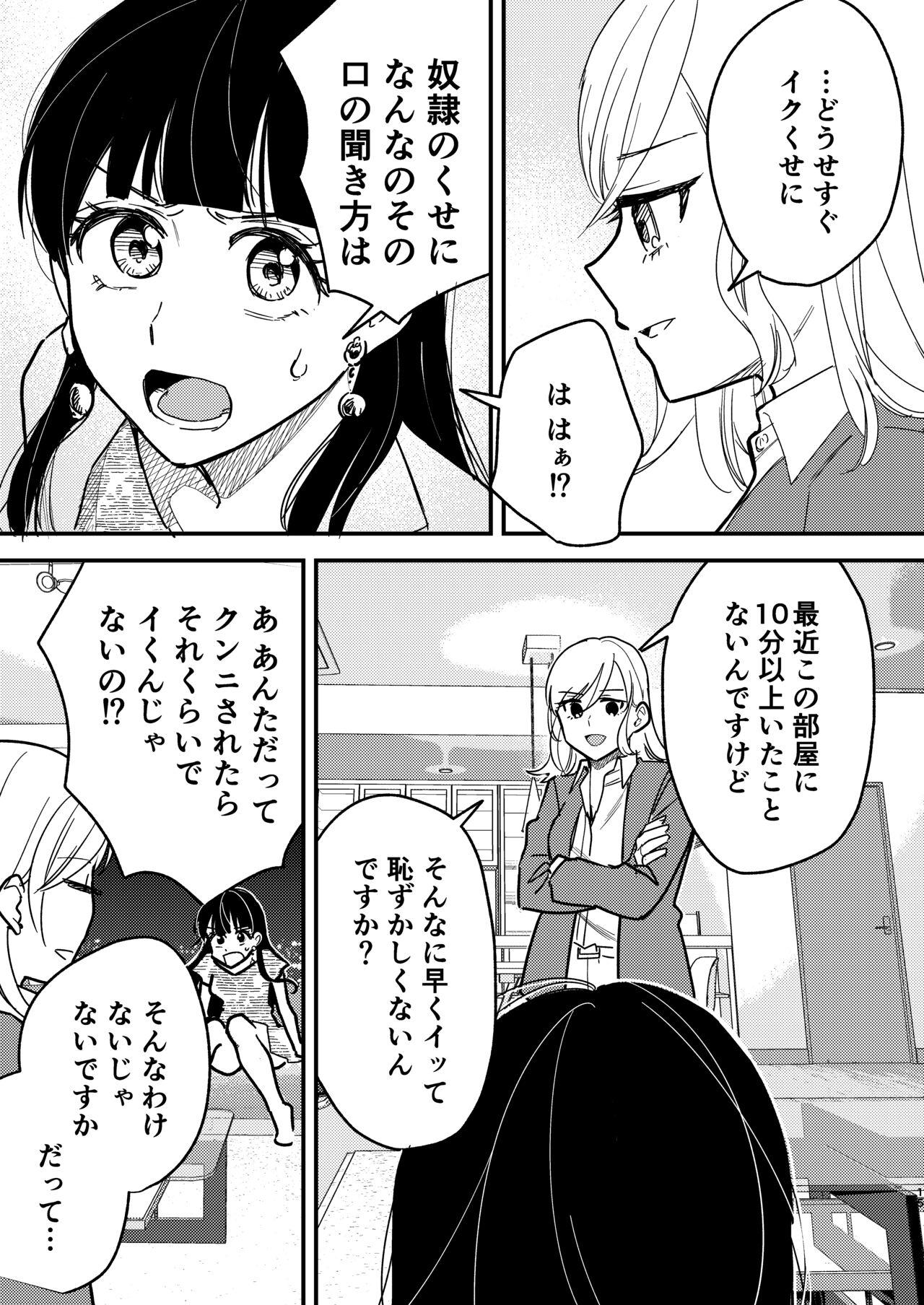 Tower Mansion Cunni Caste - Page 15