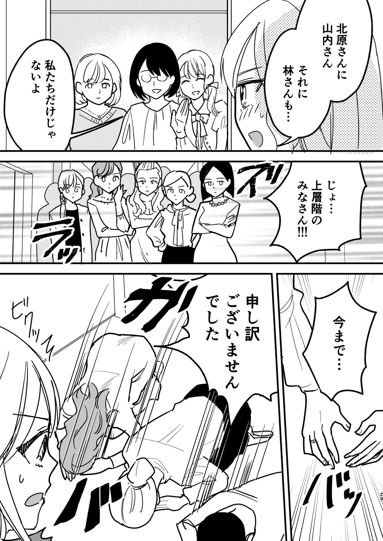Tower Mansion Cunni Caste - Page 23