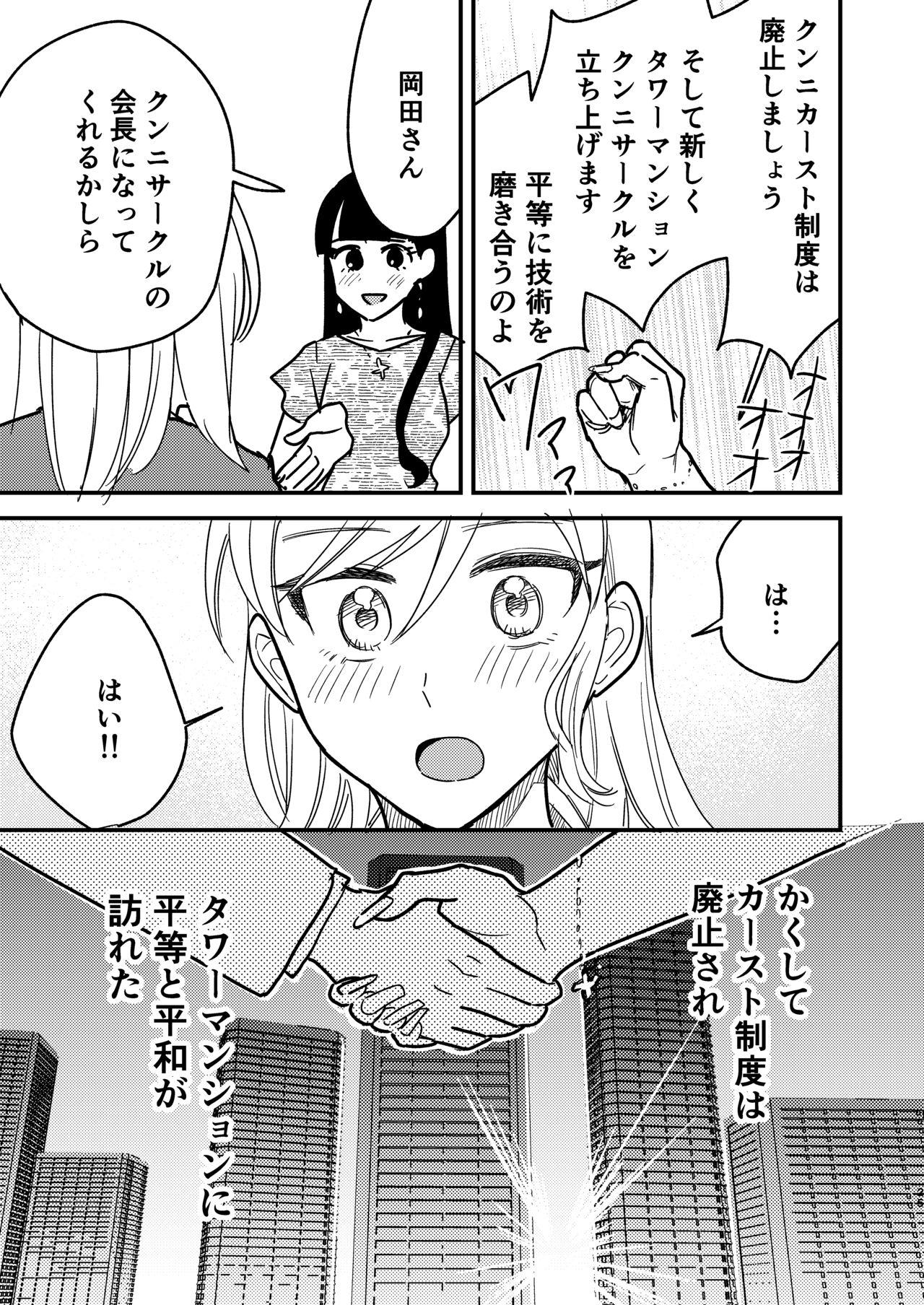 Tower Mansion Cunni Caste - Page 25