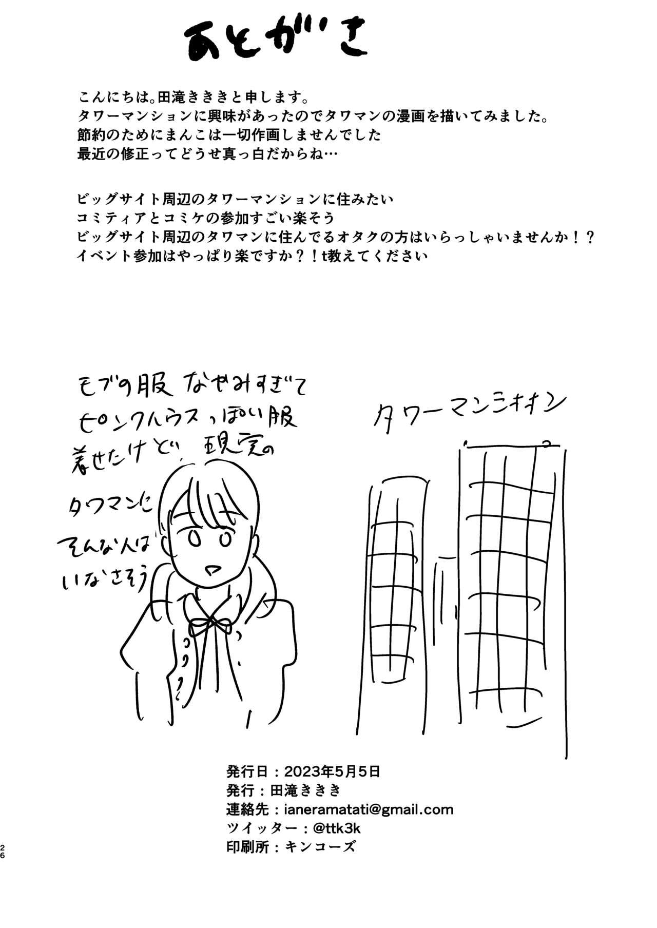 Tower Mansion Cunni Caste - Page 26