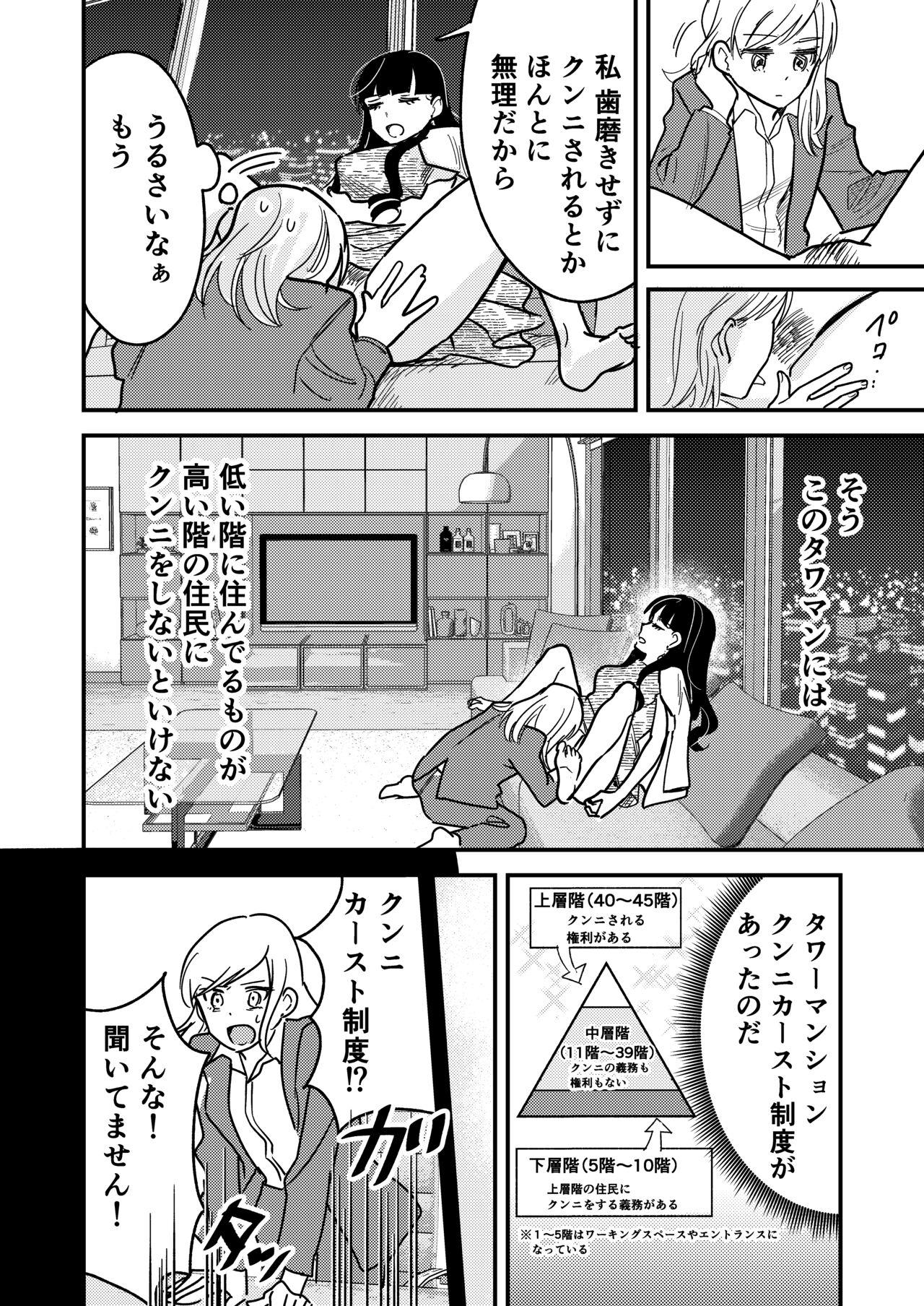 Tower Mansion Cunni Caste - Page 8